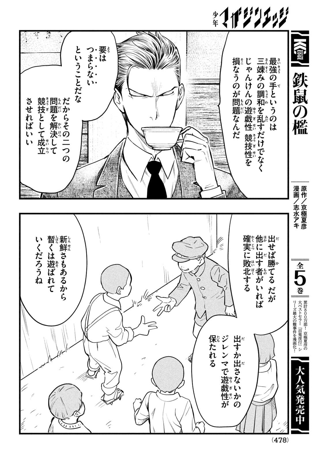 Chuuzenji-sensei Mononoke Kougi-roku - Sensei ga Nazo wo Hodoite Shimau kara - Chapter 26 - Page 16