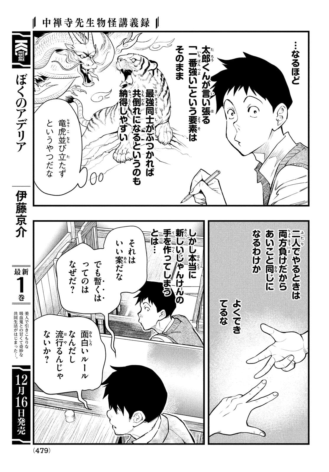 Chuuzenji-sensei Mononoke Kougi-roku - Sensei ga Nazo wo Hodoite Shimau kara - Chapter 26 - Page 17