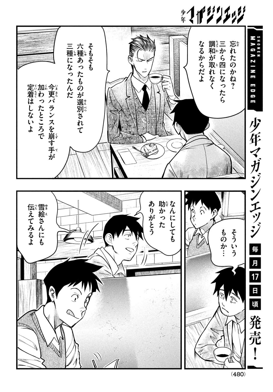 Chuuzenji-sensei Mononoke Kougi-roku - Sensei ga Nazo wo Hodoite Shimau kara - Chapter 26 - Page 18