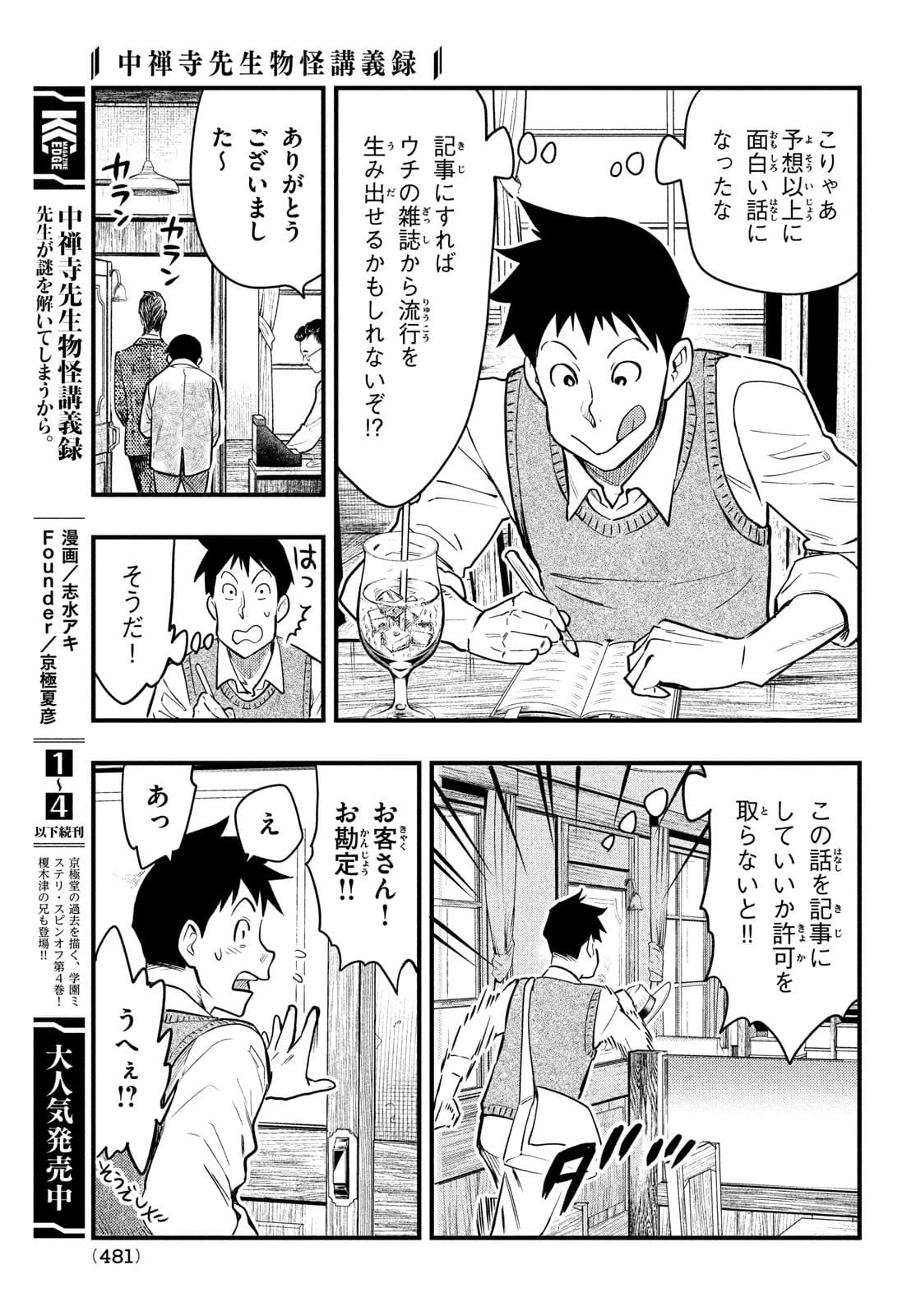 Chuuzenji-sensei Mononoke Kougi-roku - Sensei ga Nazo wo Hodoite Shimau kara - Chapter 26 - Page 19