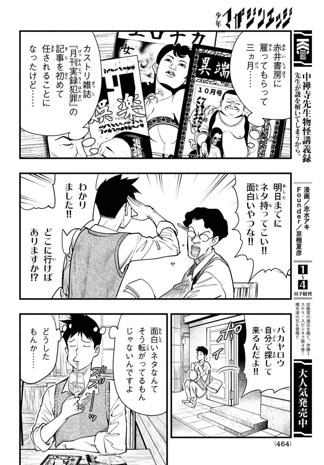 Chuuzenji-sensei Mononoke Kougi-roku - Sensei ga Nazo wo Hodoite Shimau kara - Chapter 26 - Page 2