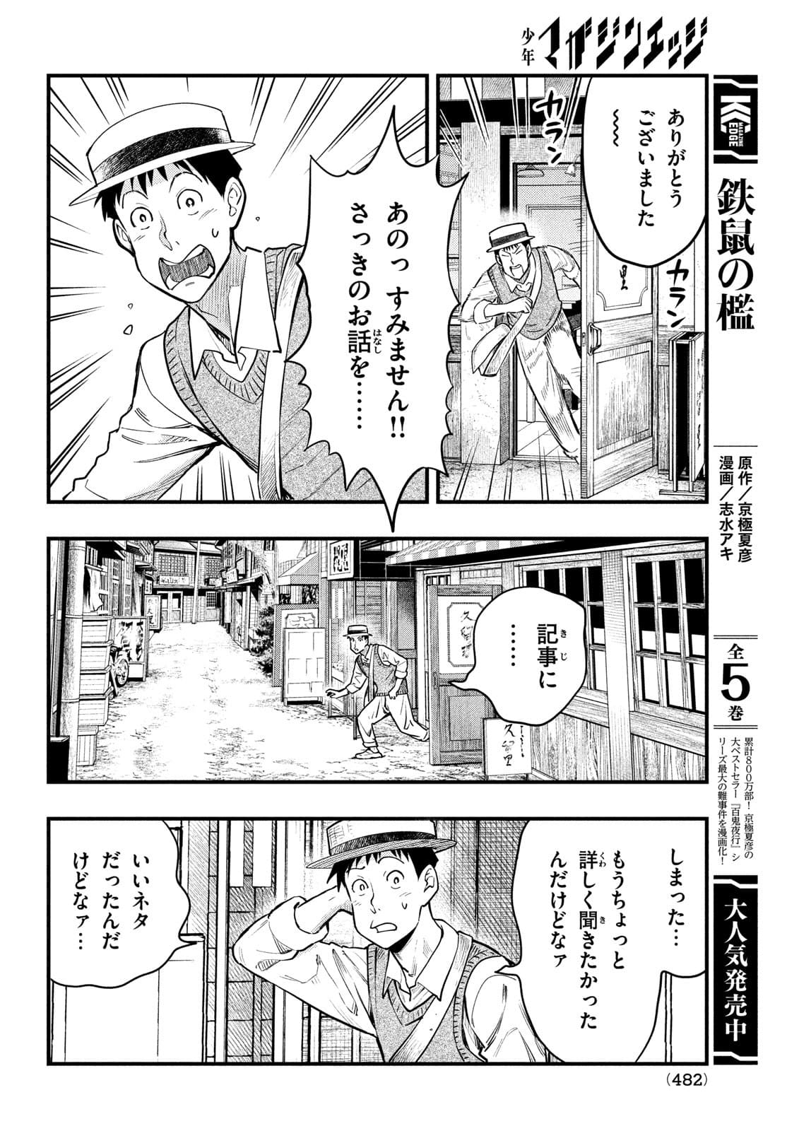 Chuuzenji-sensei Mononoke Kougi-roku - Sensei ga Nazo wo Hodoite Shimau kara - Chapter 26 - Page 20