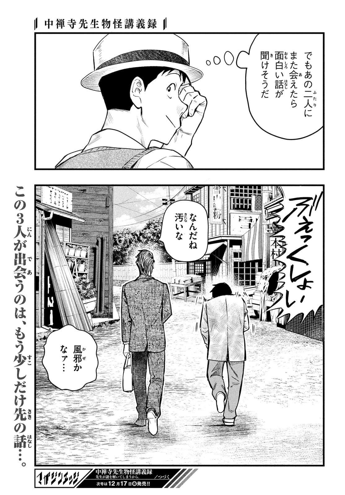 Chuuzenji-sensei Mononoke Kougi-roku - Sensei ga Nazo wo Hodoite Shimau kara - Chapter 26 - Page 21