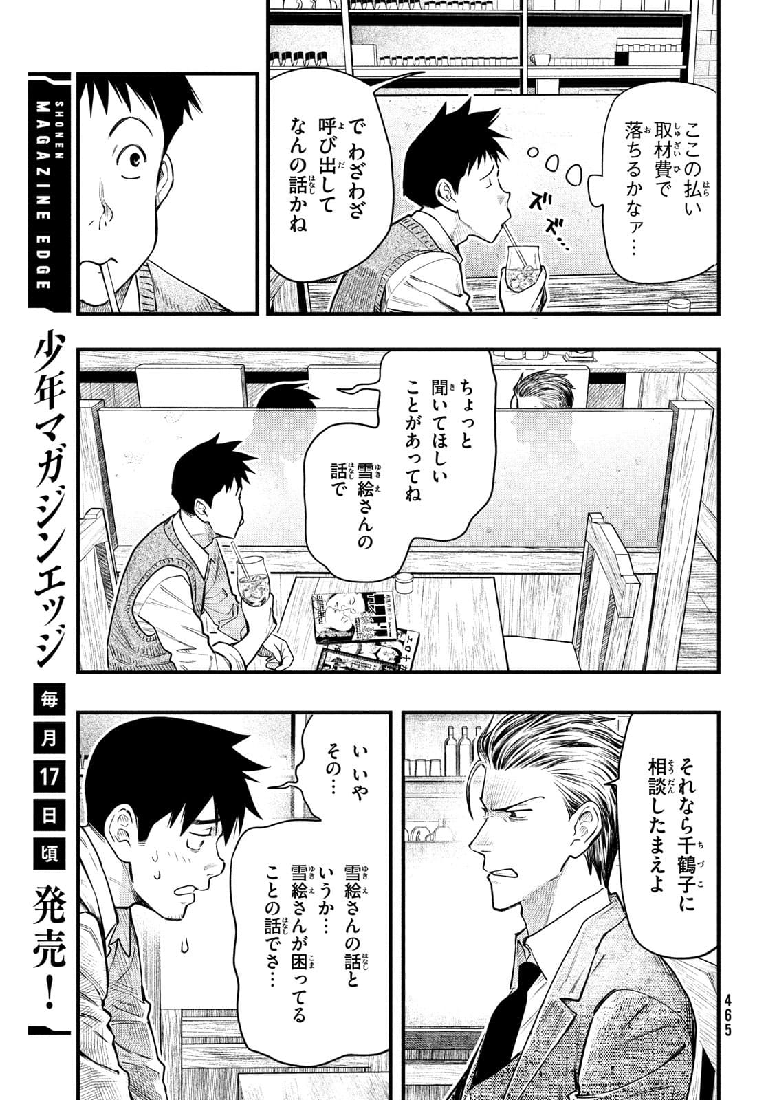 Chuuzenji-sensei Mononoke Kougi-roku - Sensei ga Nazo wo Hodoite Shimau kara - Chapter 26 - Page 3