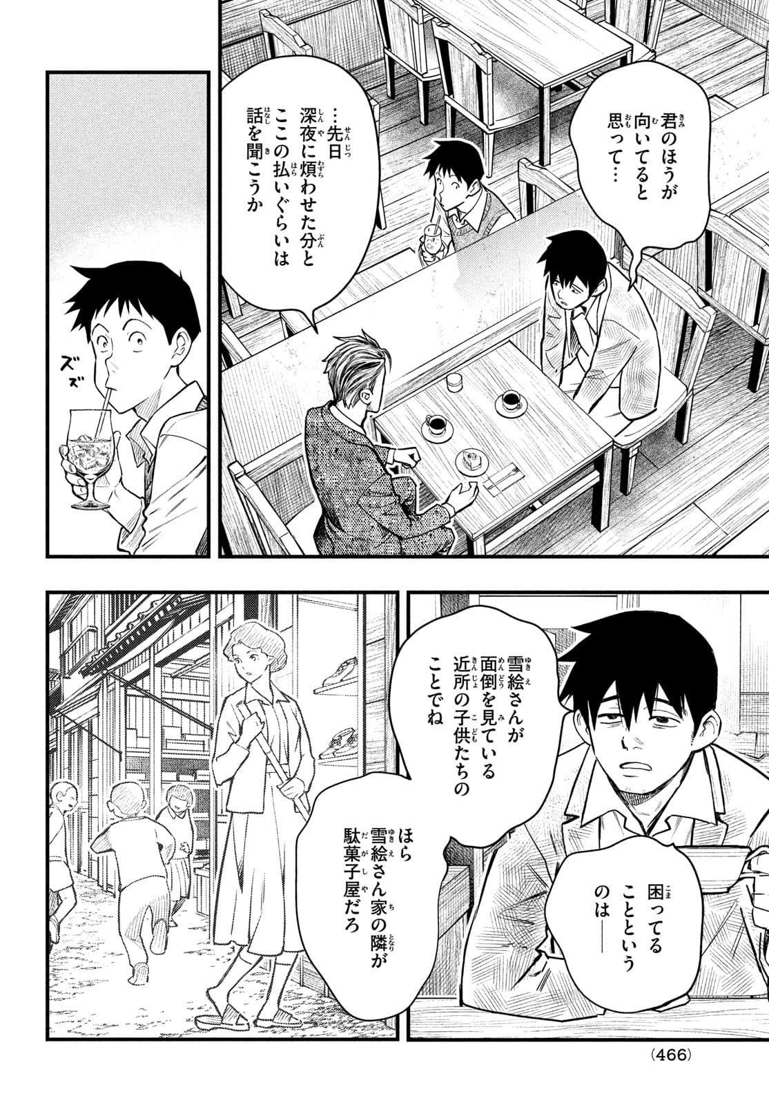 Chuuzenji-sensei Mononoke Kougi-roku - Sensei ga Nazo wo Hodoite Shimau kara - Chapter 26 - Page 4