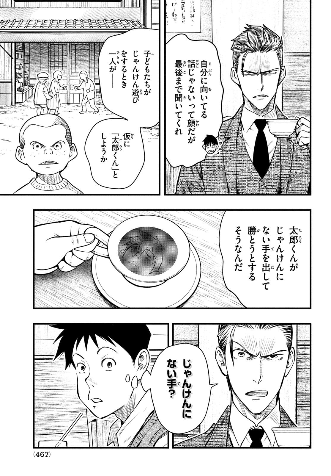 Chuuzenji-sensei Mononoke Kougi-roku - Sensei ga Nazo wo Hodoite Shimau kara - Chapter 26 - Page 5