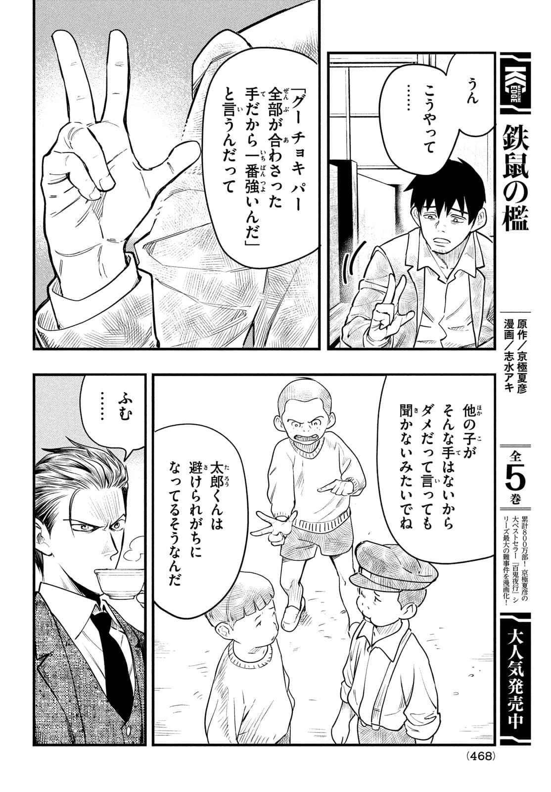 Chuuzenji-sensei Mononoke Kougi-roku - Sensei ga Nazo wo Hodoite Shimau kara - Chapter 26 - Page 6