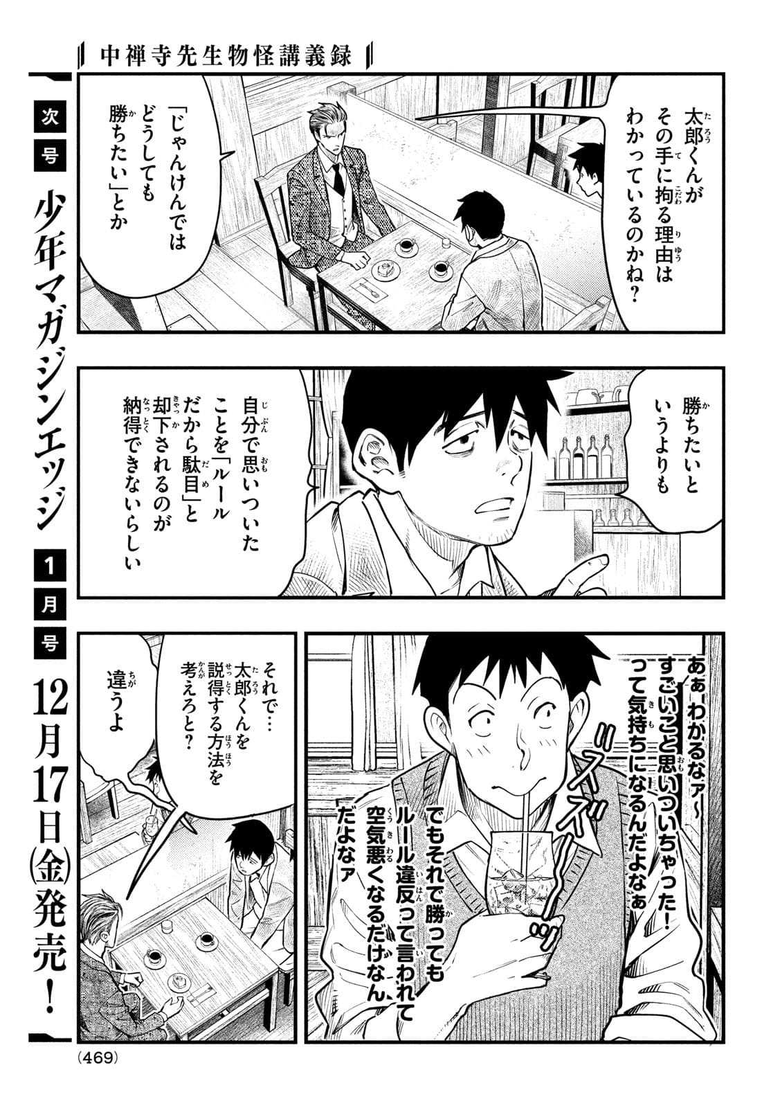 Chuuzenji-sensei Mononoke Kougi-roku - Sensei ga Nazo wo Hodoite Shimau kara - Chapter 26 - Page 7