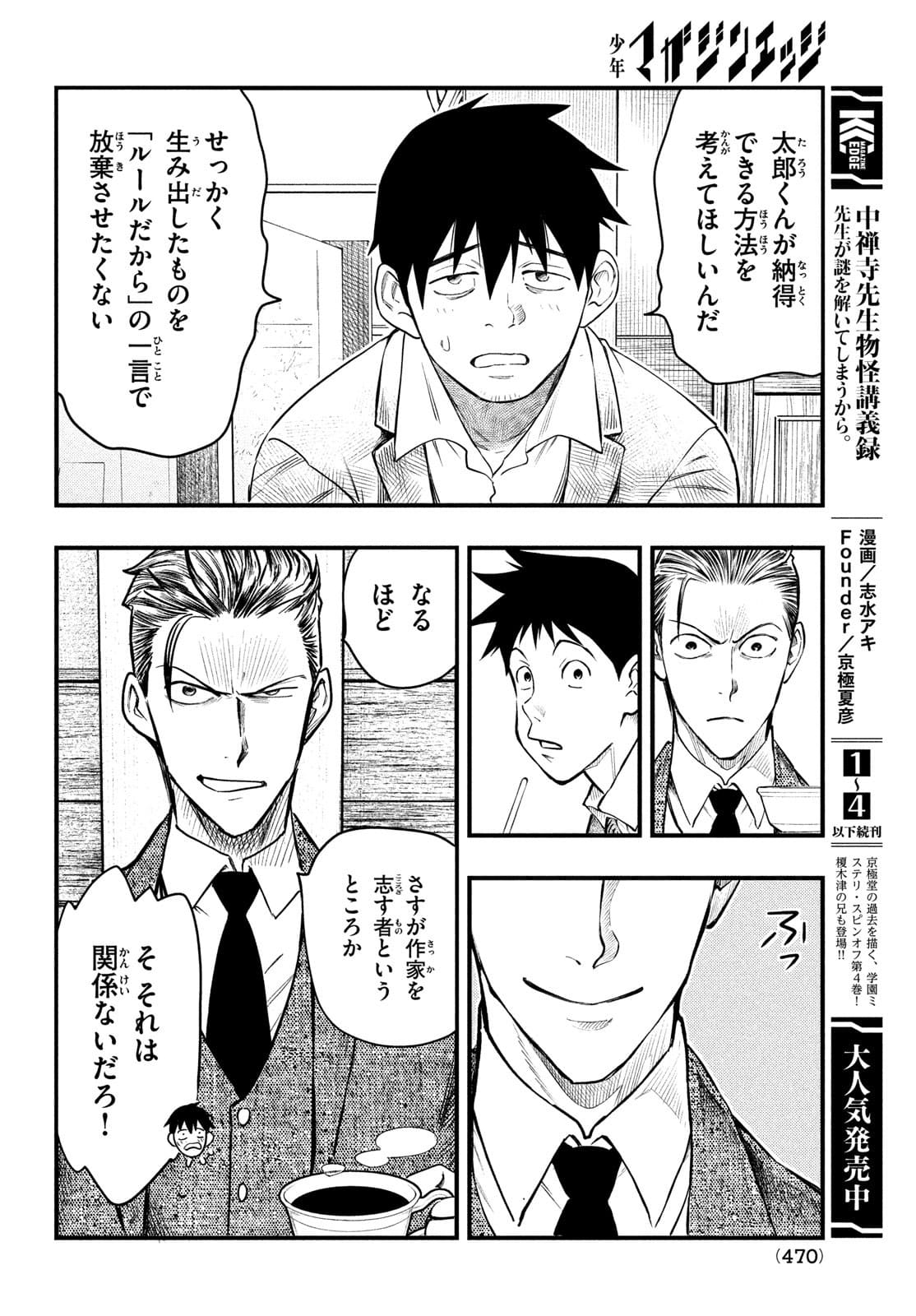 Chuuzenji-sensei Mononoke Kougi-roku - Sensei ga Nazo wo Hodoite Shimau kara - Chapter 26 - Page 8