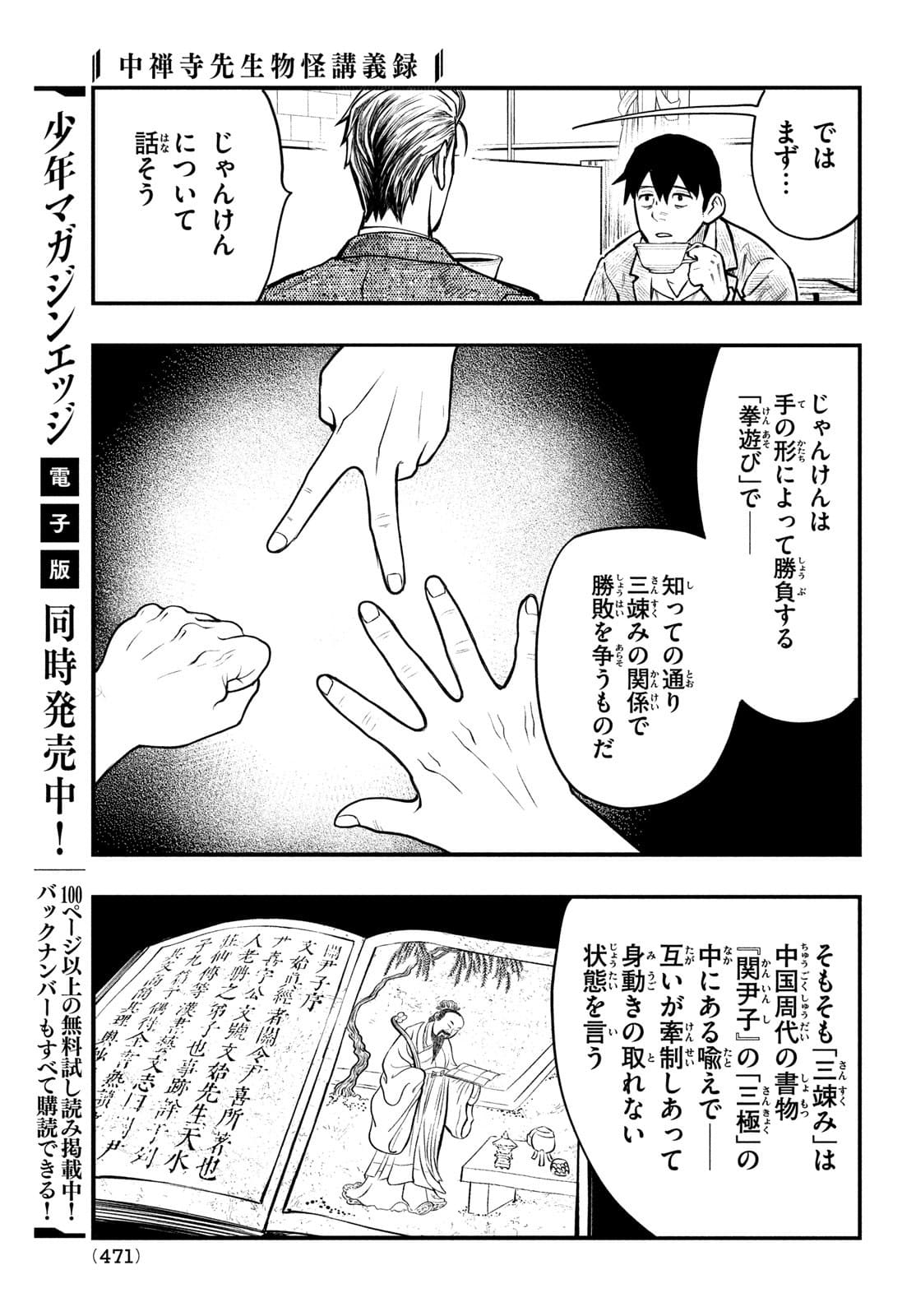 Chuuzenji-sensei Mononoke Kougi-roku - Sensei ga Nazo wo Hodoite Shimau kara - Chapter 26 - Page 9