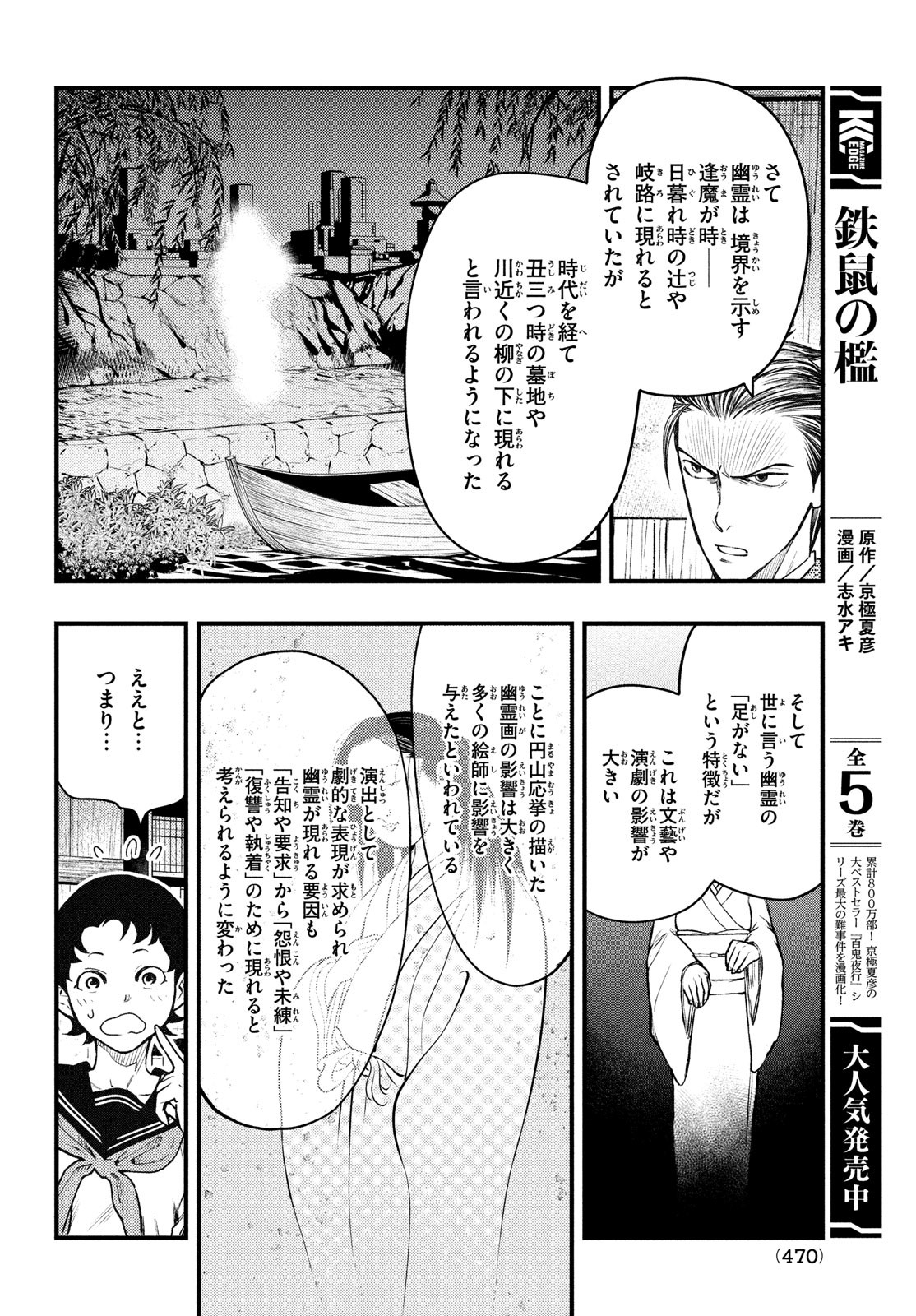 Chuuzenji-sensei Mononoke Kougi-roku - Sensei ga Nazo wo Hodoite Shimau kara - Chapter 27 - Page 10