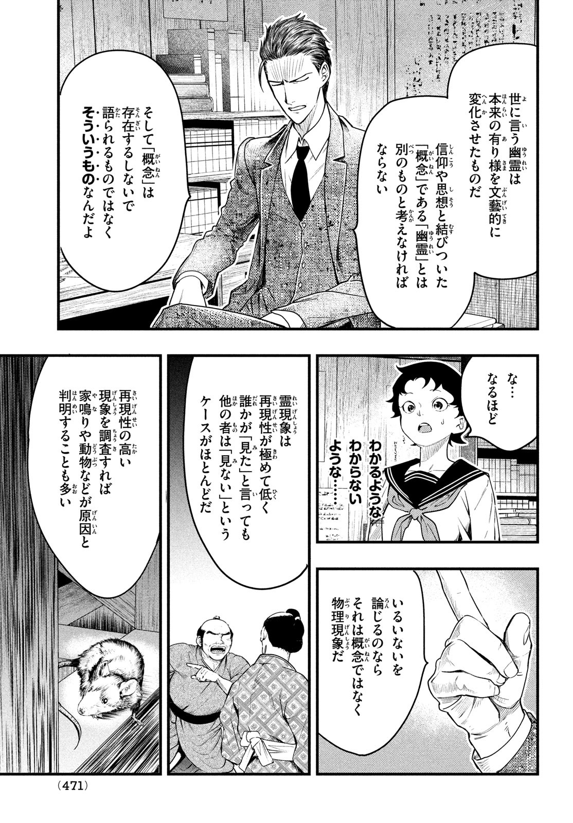 Chuuzenji-sensei Mononoke Kougi-roku - Sensei ga Nazo wo Hodoite Shimau kara - Chapter 27 - Page 11