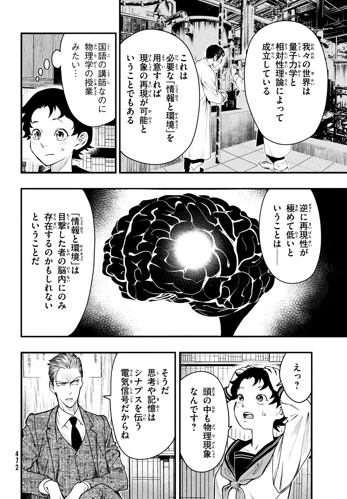 Chuuzenji-sensei Mononoke Kougi-roku - Sensei ga Nazo wo Hodoite Shimau kara - Chapter 27 - Page 12