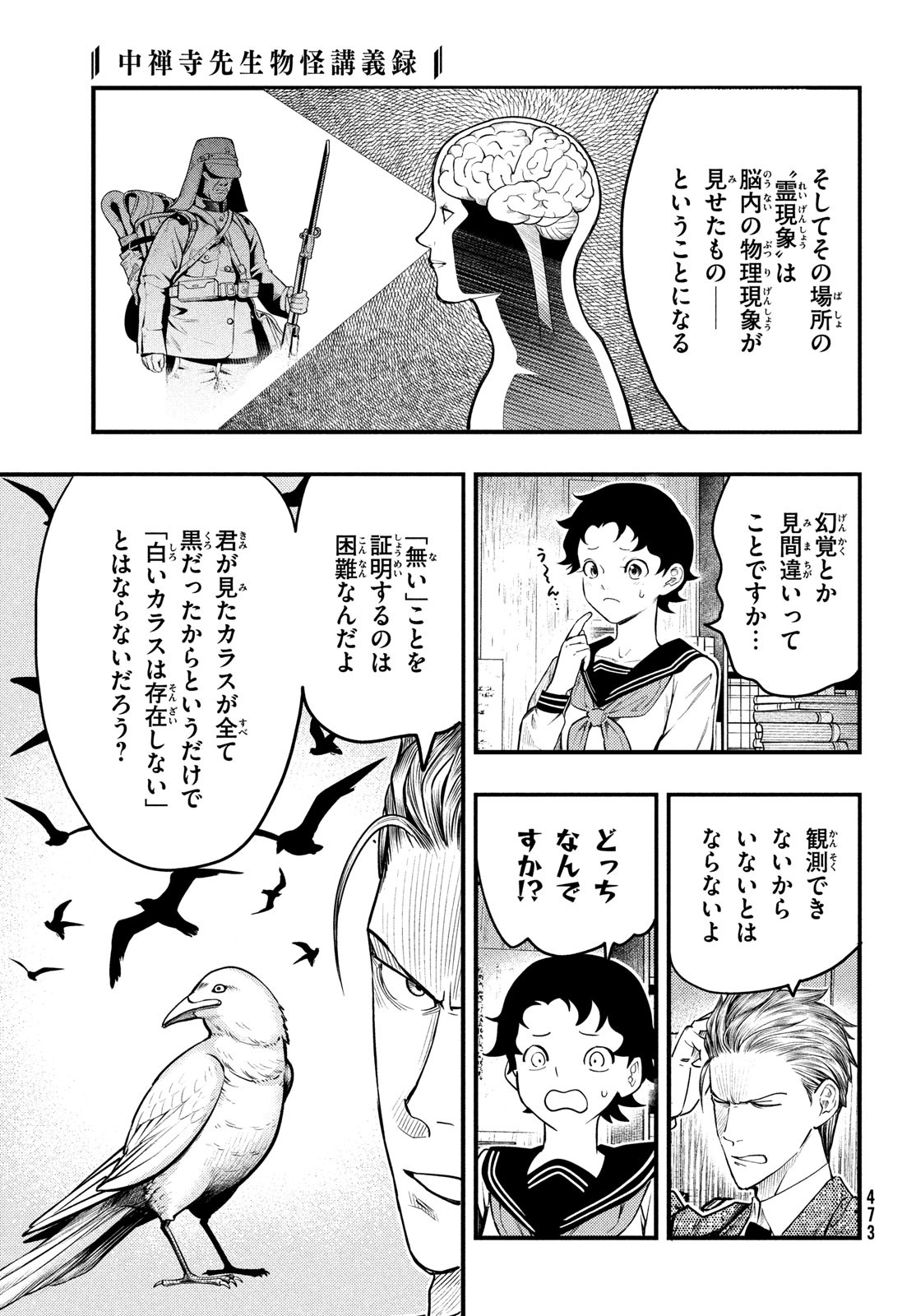 Chuuzenji-sensei Mononoke Kougi-roku - Sensei ga Nazo wo Hodoite Shimau kara - Chapter 27 - Page 13