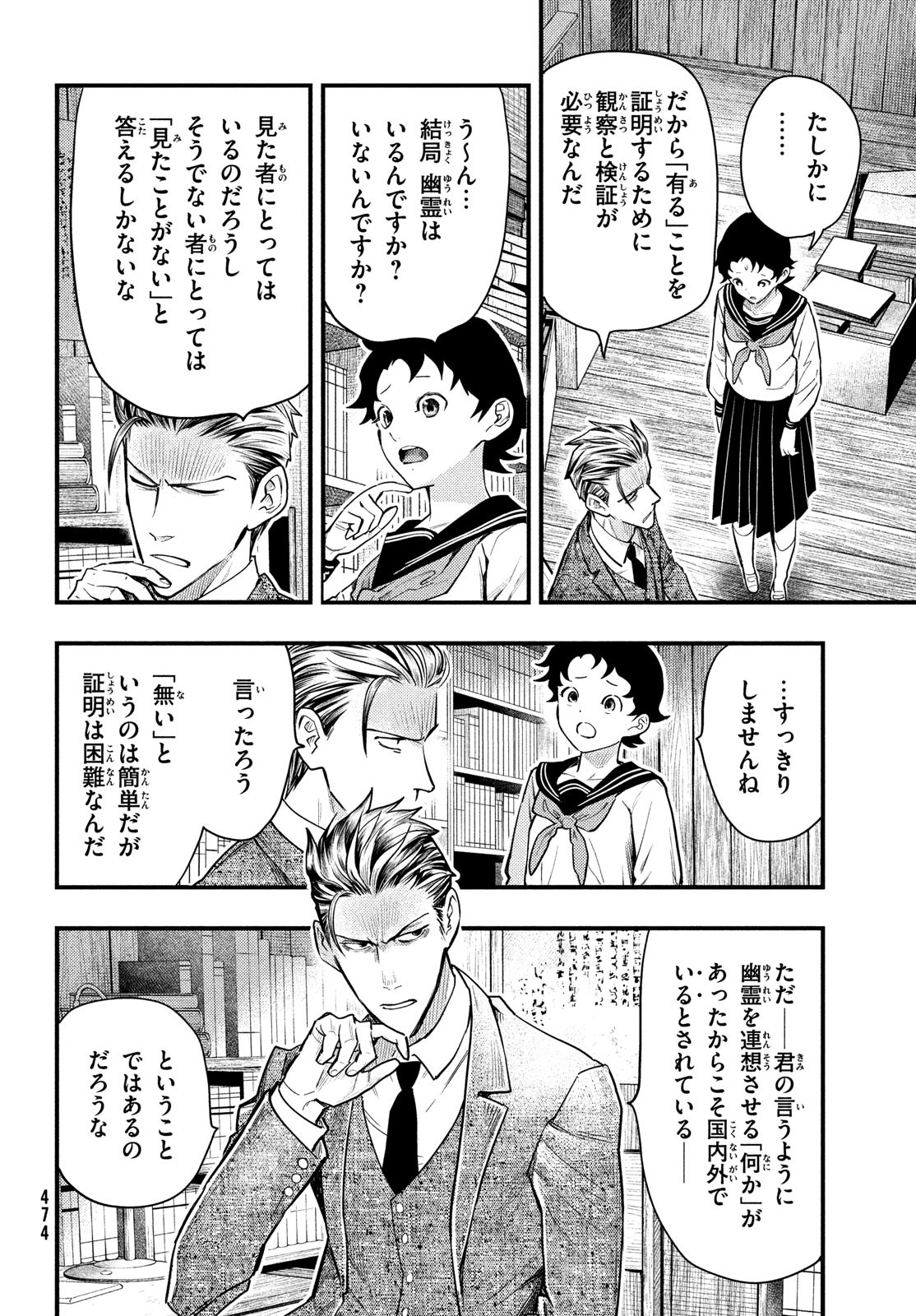 Chuuzenji-sensei Mononoke Kougi-roku - Sensei ga Nazo wo Hodoite Shimau kara - Chapter 27 - Page 14