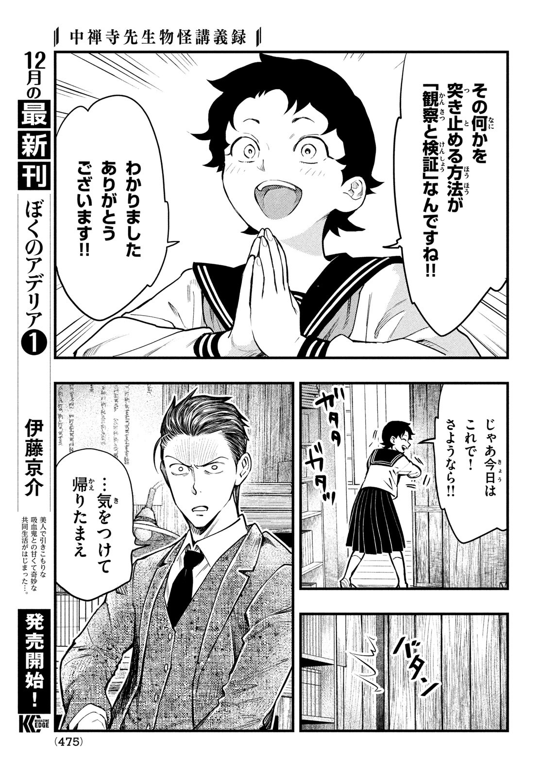 Chuuzenji-sensei Mononoke Kougi-roku - Sensei ga Nazo wo Hodoite Shimau kara - Chapter 27 - Page 15