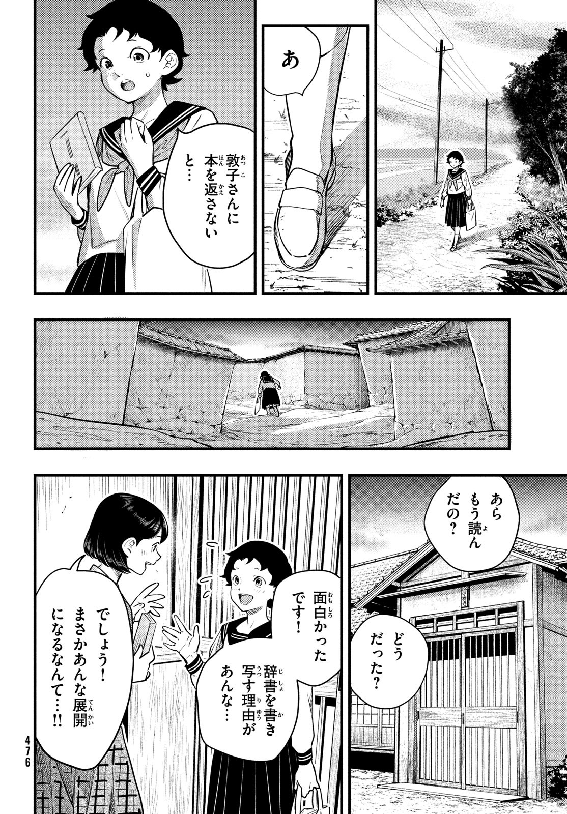 Chuuzenji-sensei Mononoke Kougi-roku - Sensei ga Nazo wo Hodoite Shimau kara - Chapter 27 - Page 16