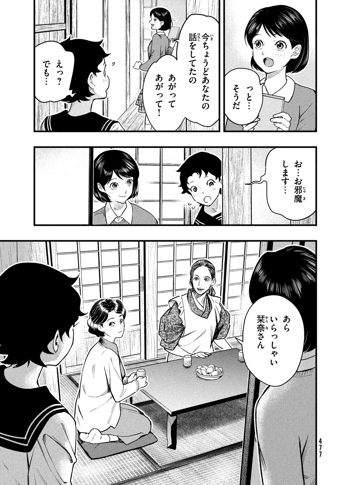Chuuzenji-sensei Mononoke Kougi-roku - Sensei ga Nazo wo Hodoite Shimau kara - Chapter 27 - Page 17