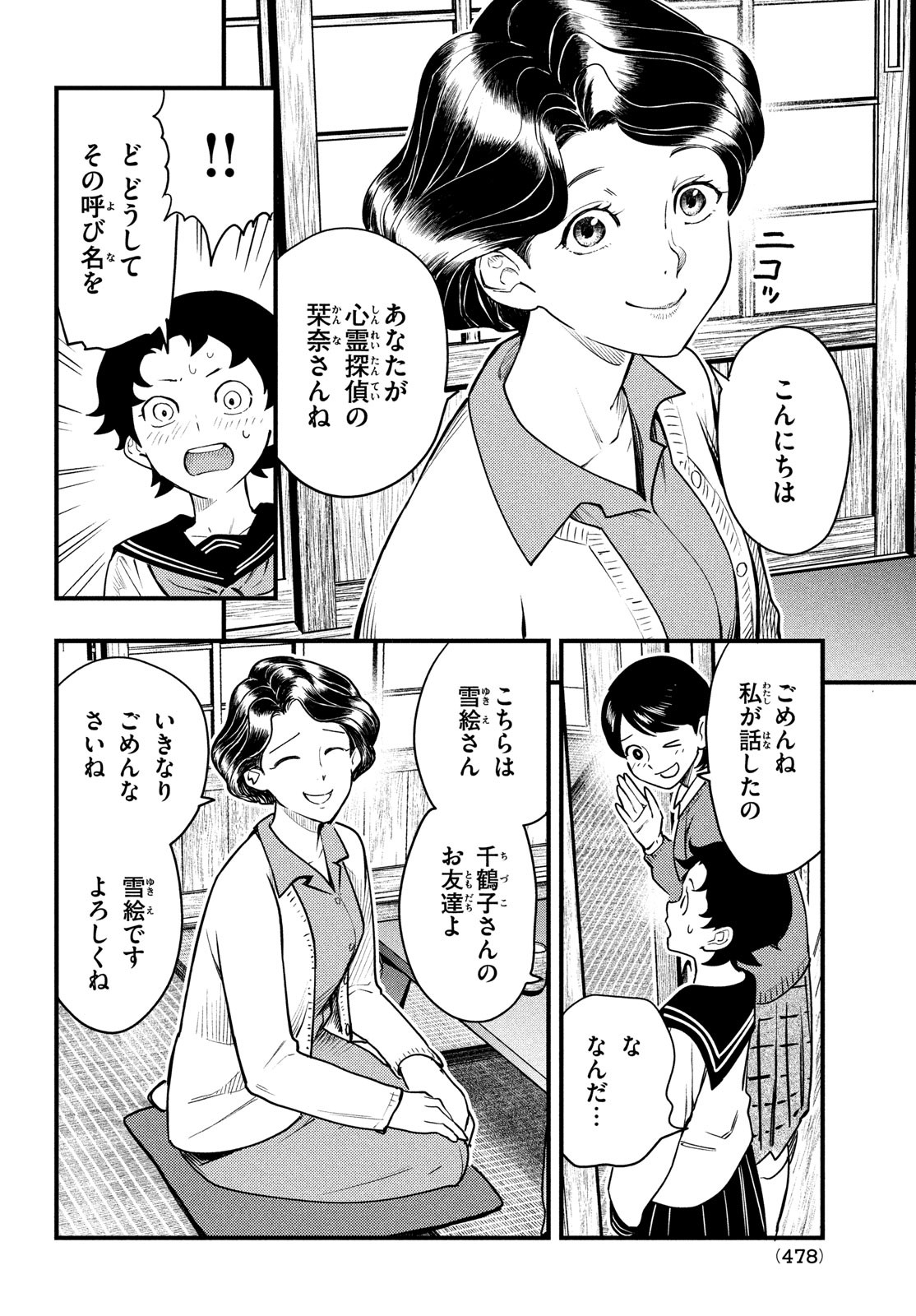 Chuuzenji-sensei Mononoke Kougi-roku - Sensei ga Nazo wo Hodoite Shimau kara - Chapter 27 - Page 18