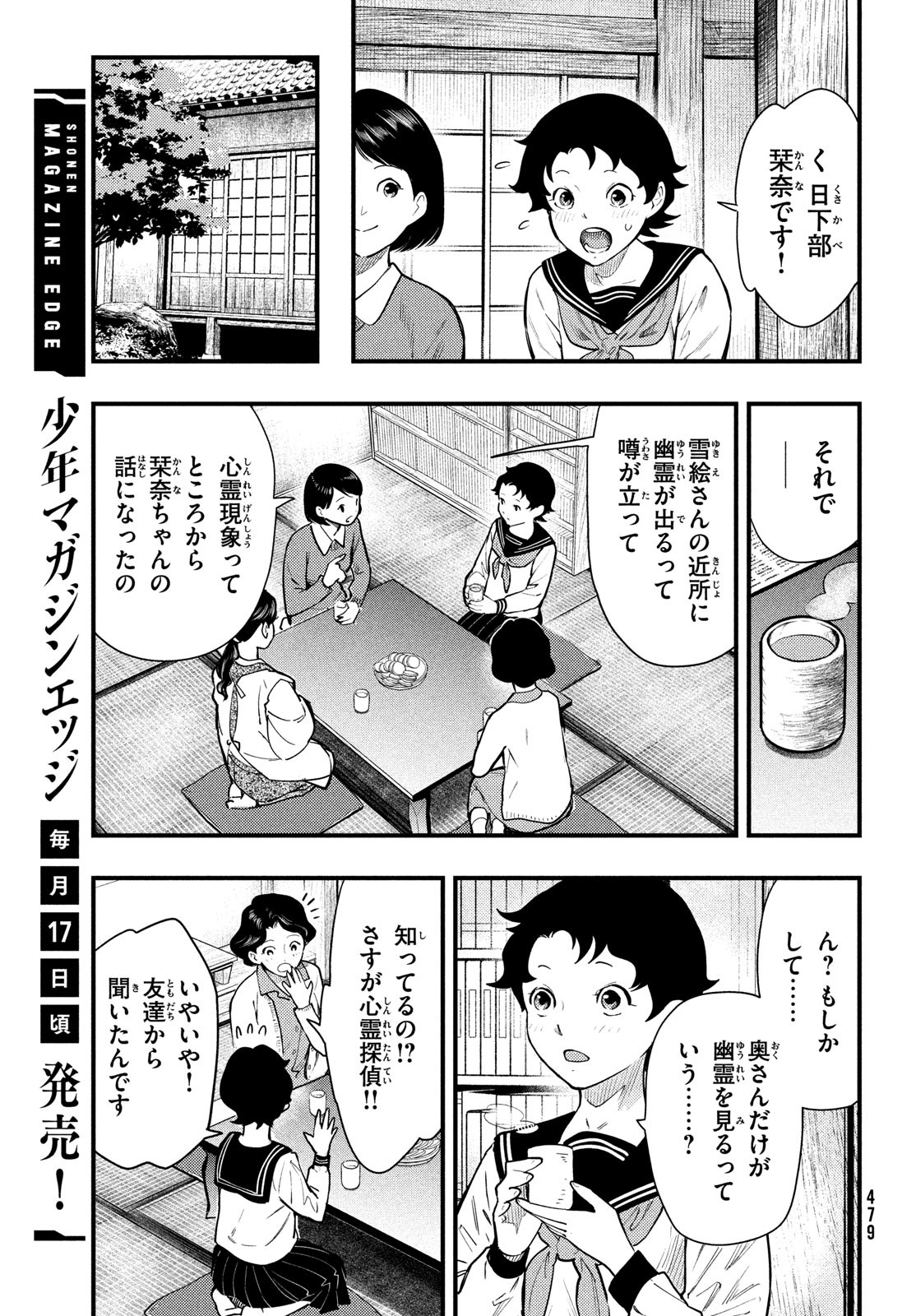 Chuuzenji-sensei Mononoke Kougi-roku - Sensei ga Nazo wo Hodoite Shimau kara - Chapter 27 - Page 19