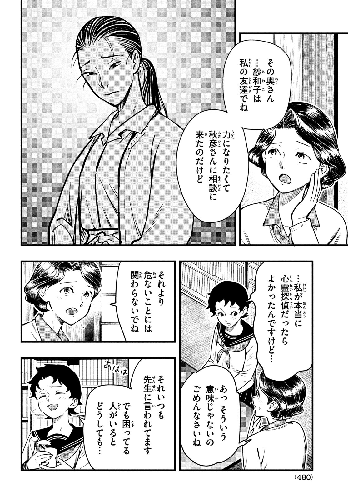 Chuuzenji-sensei Mononoke Kougi-roku - Sensei ga Nazo wo Hodoite Shimau kara - Chapter 27 - Page 20