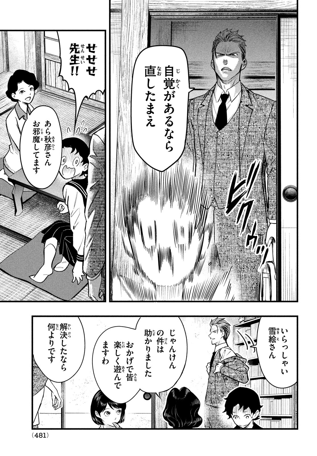 Chuuzenji-sensei Mononoke Kougi-roku - Sensei ga Nazo wo Hodoite Shimau kara - Chapter 27 - Page 21