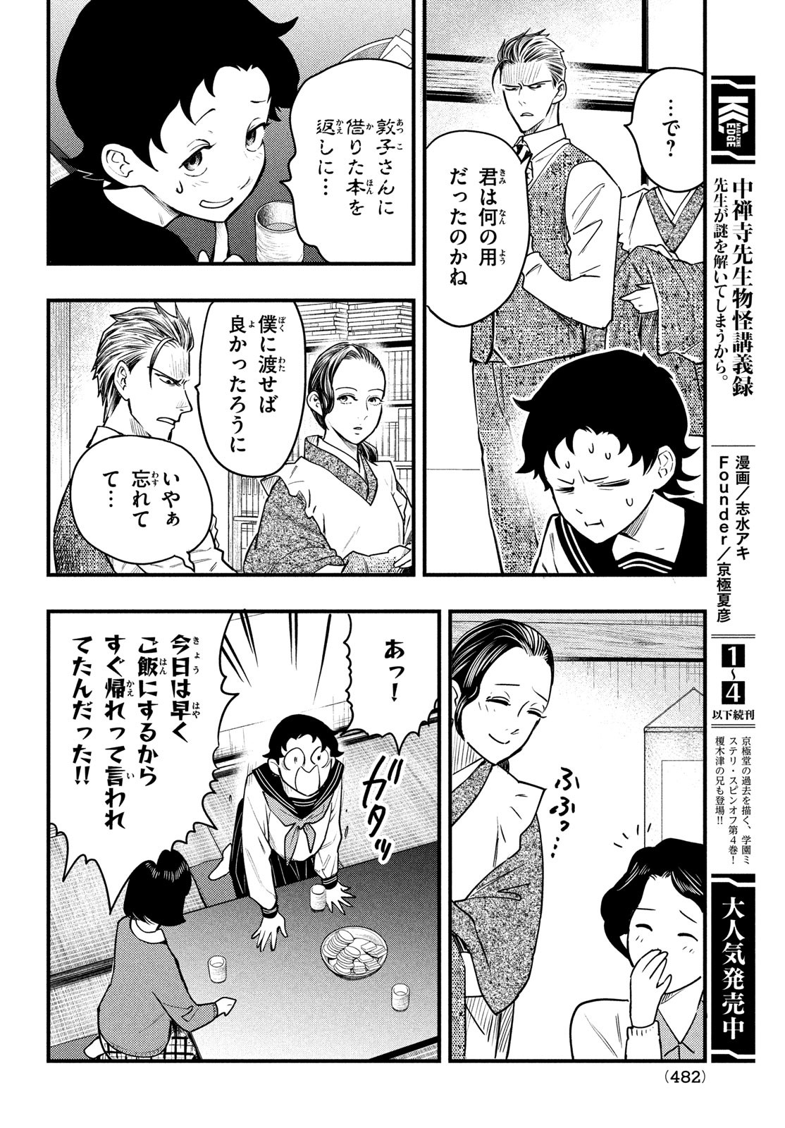 Chuuzenji-sensei Mononoke Kougi-roku - Sensei ga Nazo wo Hodoite Shimau kara - Chapter 27 - Page 22