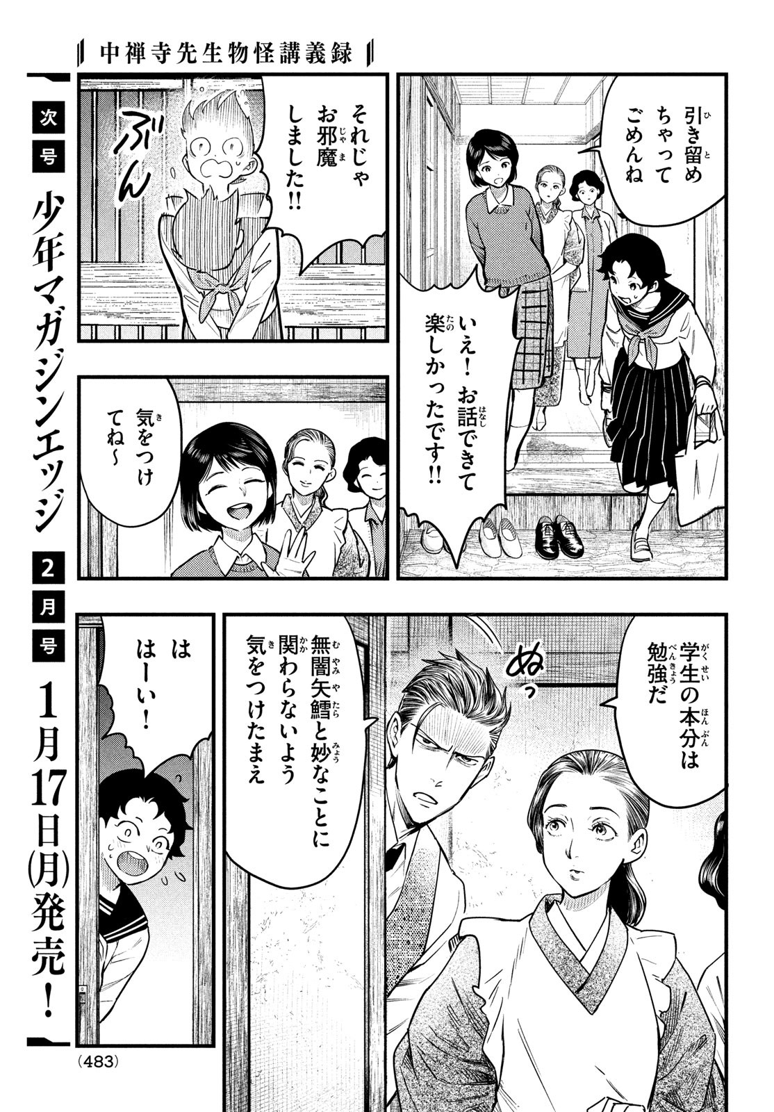 Chuuzenji-sensei Mononoke Kougi-roku - Sensei ga Nazo wo Hodoite Shimau kara - Chapter 27 - Page 23