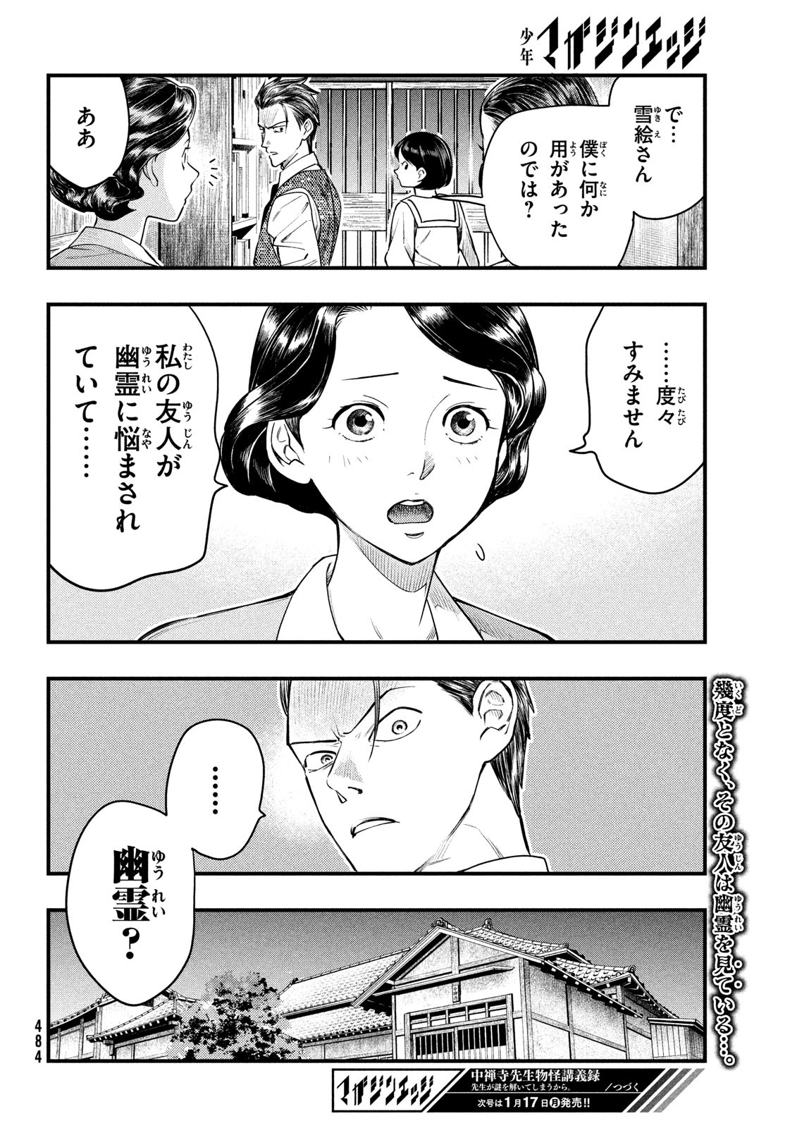 Chuuzenji-sensei Mononoke Kougi-roku - Sensei ga Nazo wo Hodoite Shimau kara - Chapter 27 - Page 24