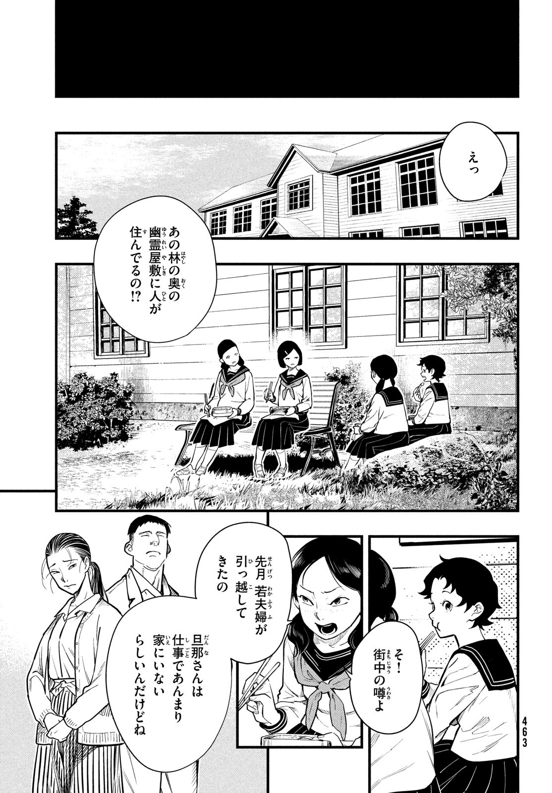 Chuuzenji-sensei Mononoke Kougi-roku - Sensei ga Nazo wo Hodoite Shimau kara - Chapter 27 - Page 3