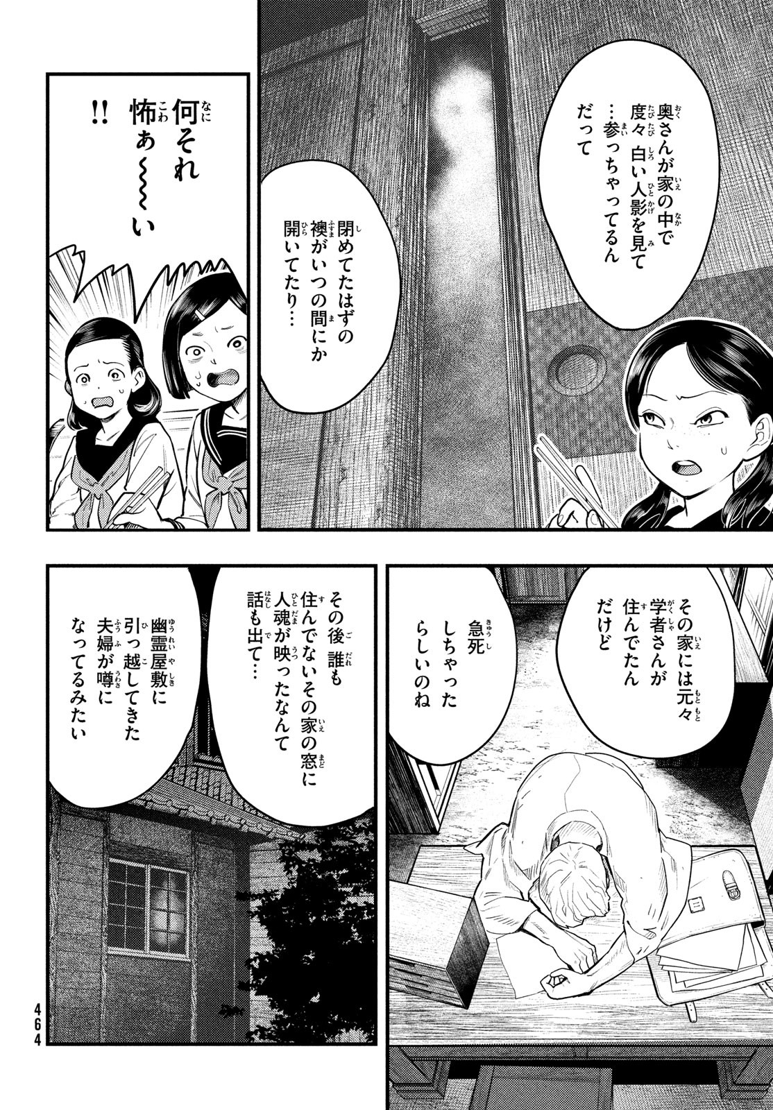 Chuuzenji-sensei Mononoke Kougi-roku - Sensei ga Nazo wo Hodoite Shimau kara - Chapter 27 - Page 4