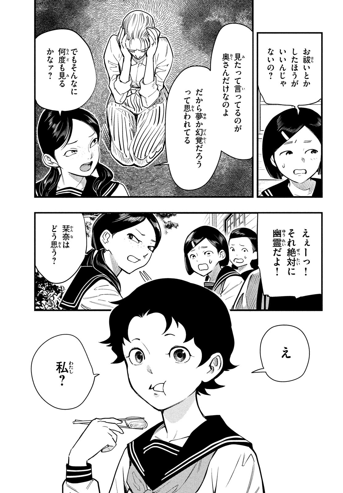 Chuuzenji-sensei Mononoke Kougi-roku - Sensei ga Nazo wo Hodoite Shimau kara - Chapter 27 - Page 5