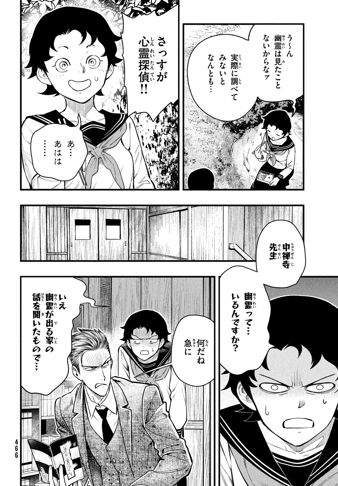 Chuuzenji-sensei Mononoke Kougi-roku - Sensei ga Nazo wo Hodoite Shimau kara - Chapter 27 - Page 6