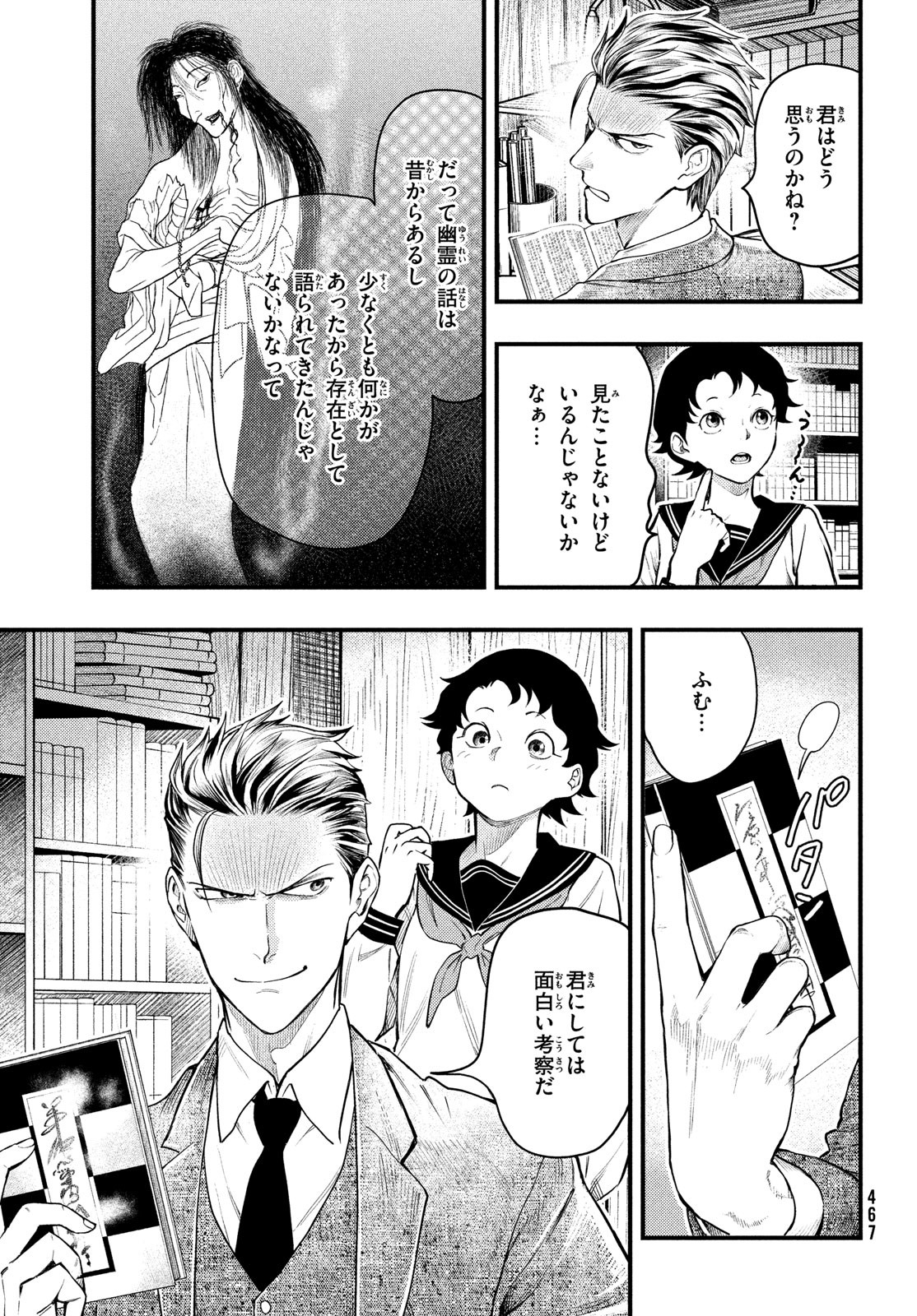 Chuuzenji-sensei Mononoke Kougi-roku - Sensei ga Nazo wo Hodoite Shimau kara - Chapter 27 - Page 7