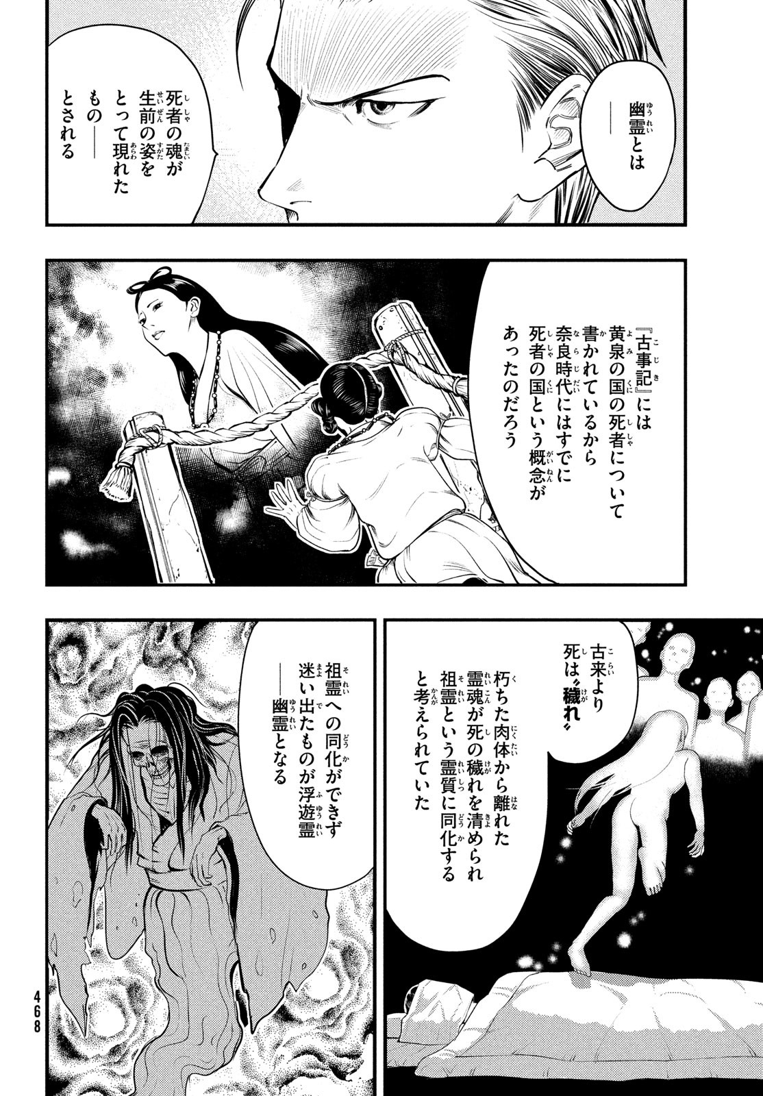 Chuuzenji-sensei Mononoke Kougi-roku - Sensei ga Nazo wo Hodoite Shimau kara - Chapter 27 - Page 8