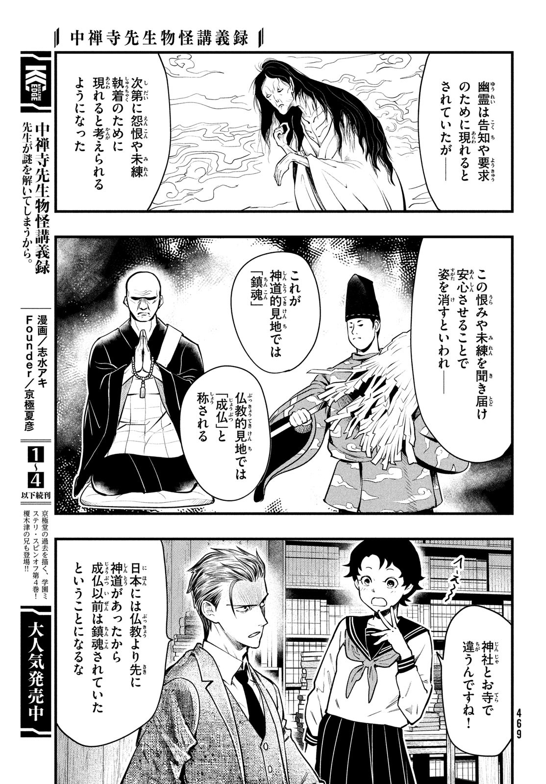 Chuuzenji-sensei Mononoke Kougi-roku - Sensei ga Nazo wo Hodoite Shimau kara - Chapter 27 - Page 9