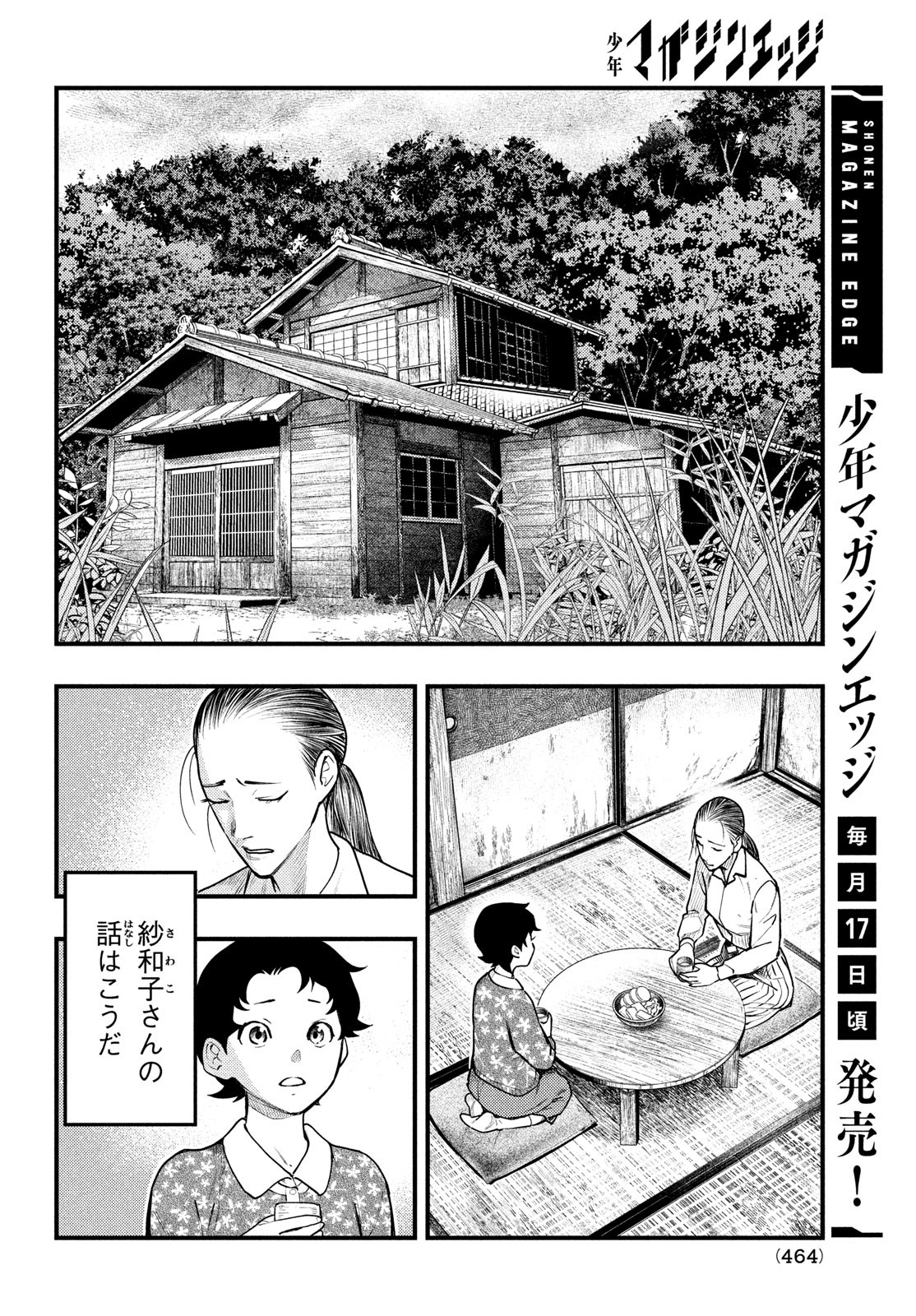 Chuuzenji-sensei Mononoke Kougi-roku - Sensei ga Nazo wo Hodoite Shimau kara - Chapter 28 - Page 10