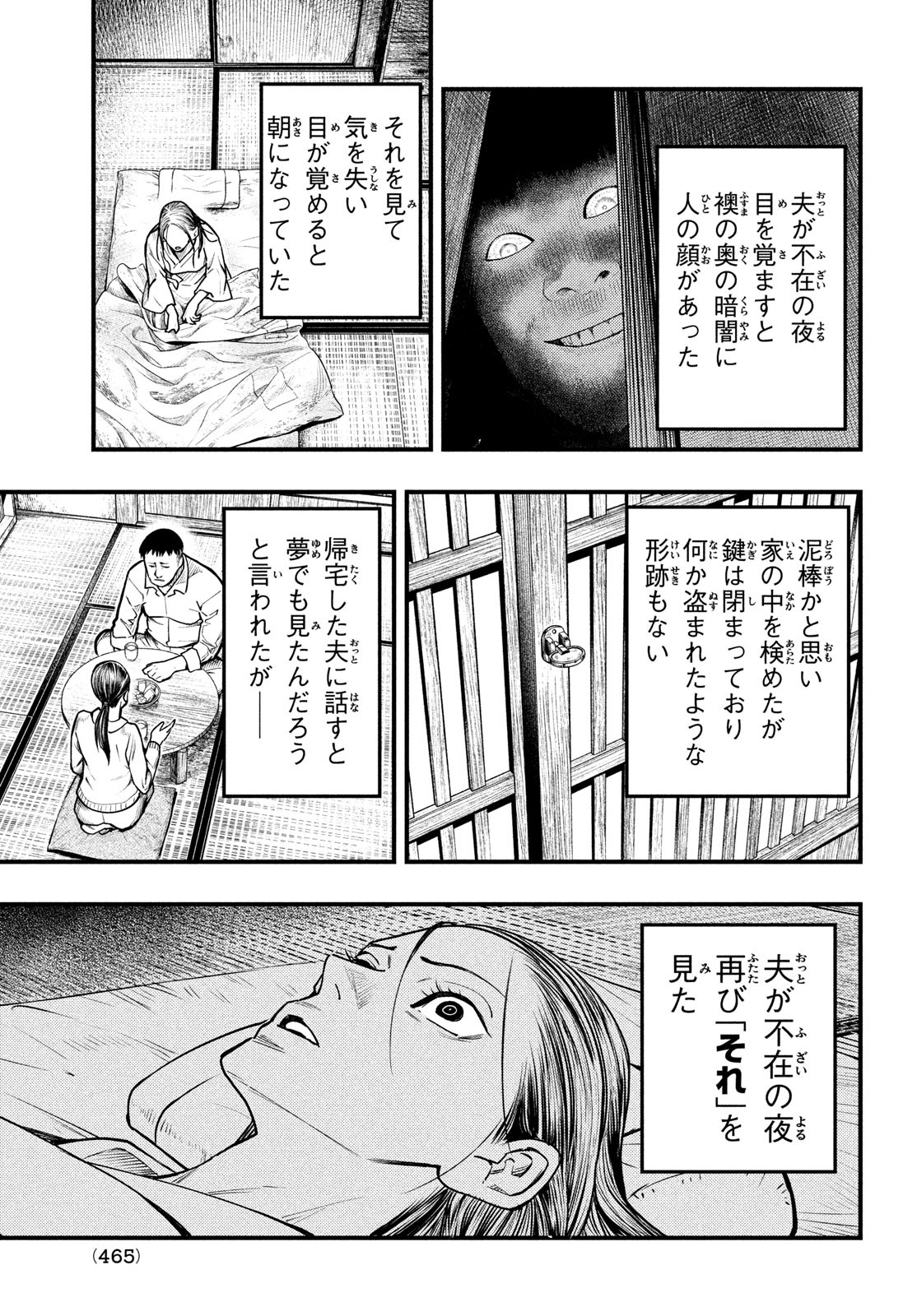 Chuuzenji-sensei Mononoke Kougi-roku - Sensei ga Nazo wo Hodoite Shimau kara - Chapter 28 - Page 11