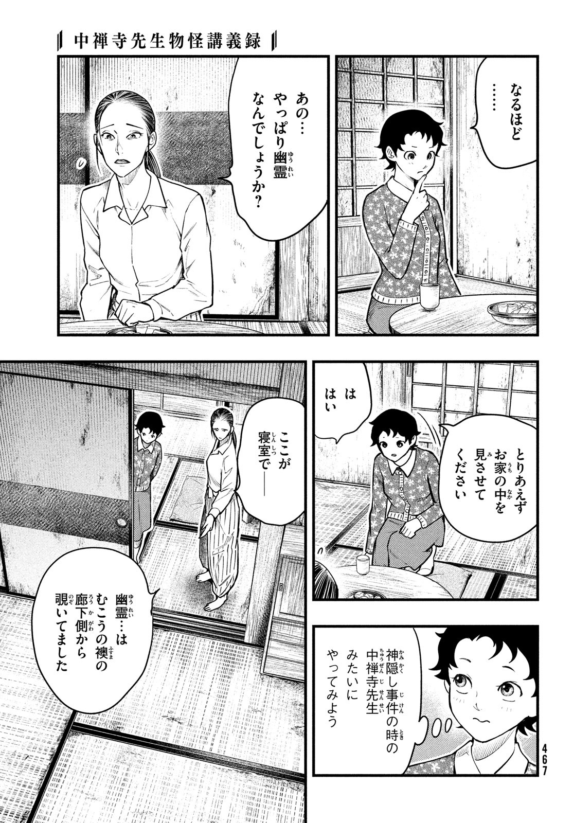 Chuuzenji-sensei Mononoke Kougi-roku - Sensei ga Nazo wo Hodoite Shimau kara - Chapter 28 - Page 13