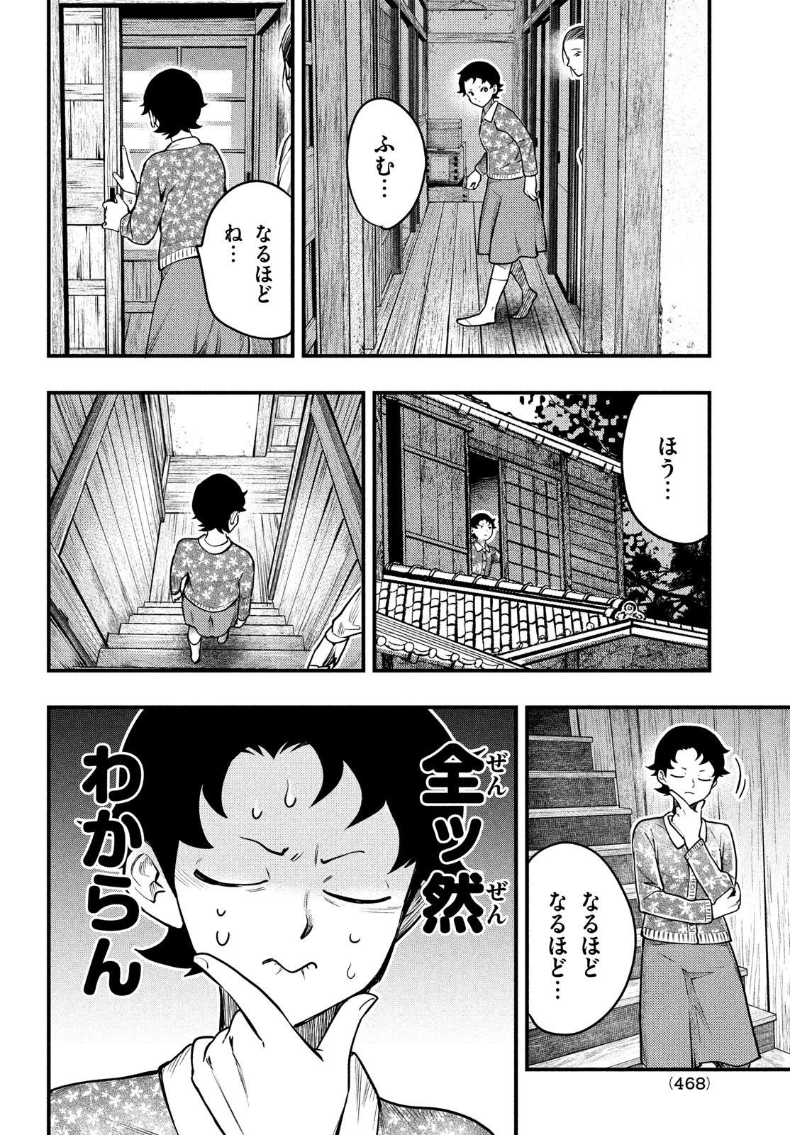 Chuuzenji-sensei Mononoke Kougi-roku - Sensei ga Nazo wo Hodoite Shimau kara - Chapter 28 - Page 14