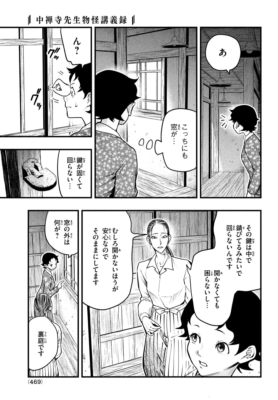 Chuuzenji-sensei Mononoke Kougi-roku - Sensei ga Nazo wo Hodoite Shimau kara - Chapter 28 - Page 15