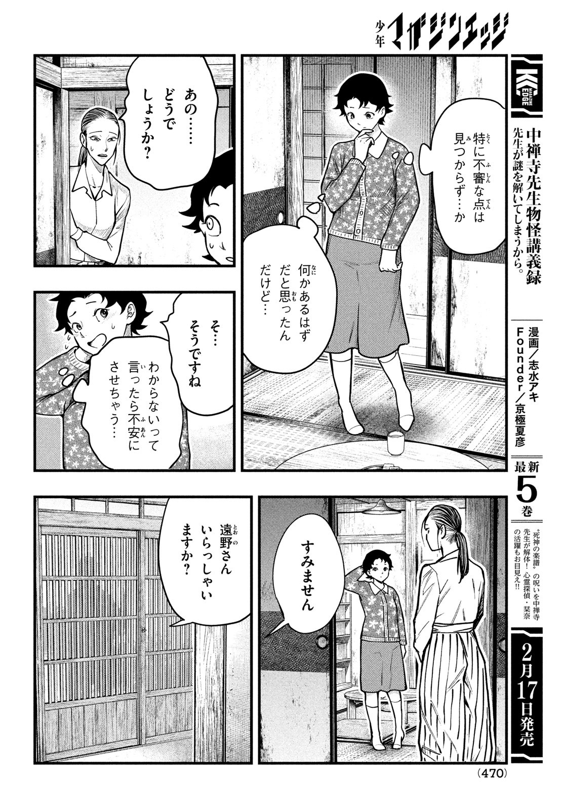 Chuuzenji-sensei Mononoke Kougi-roku - Sensei ga Nazo wo Hodoite Shimau kara - Chapter 28 - Page 16