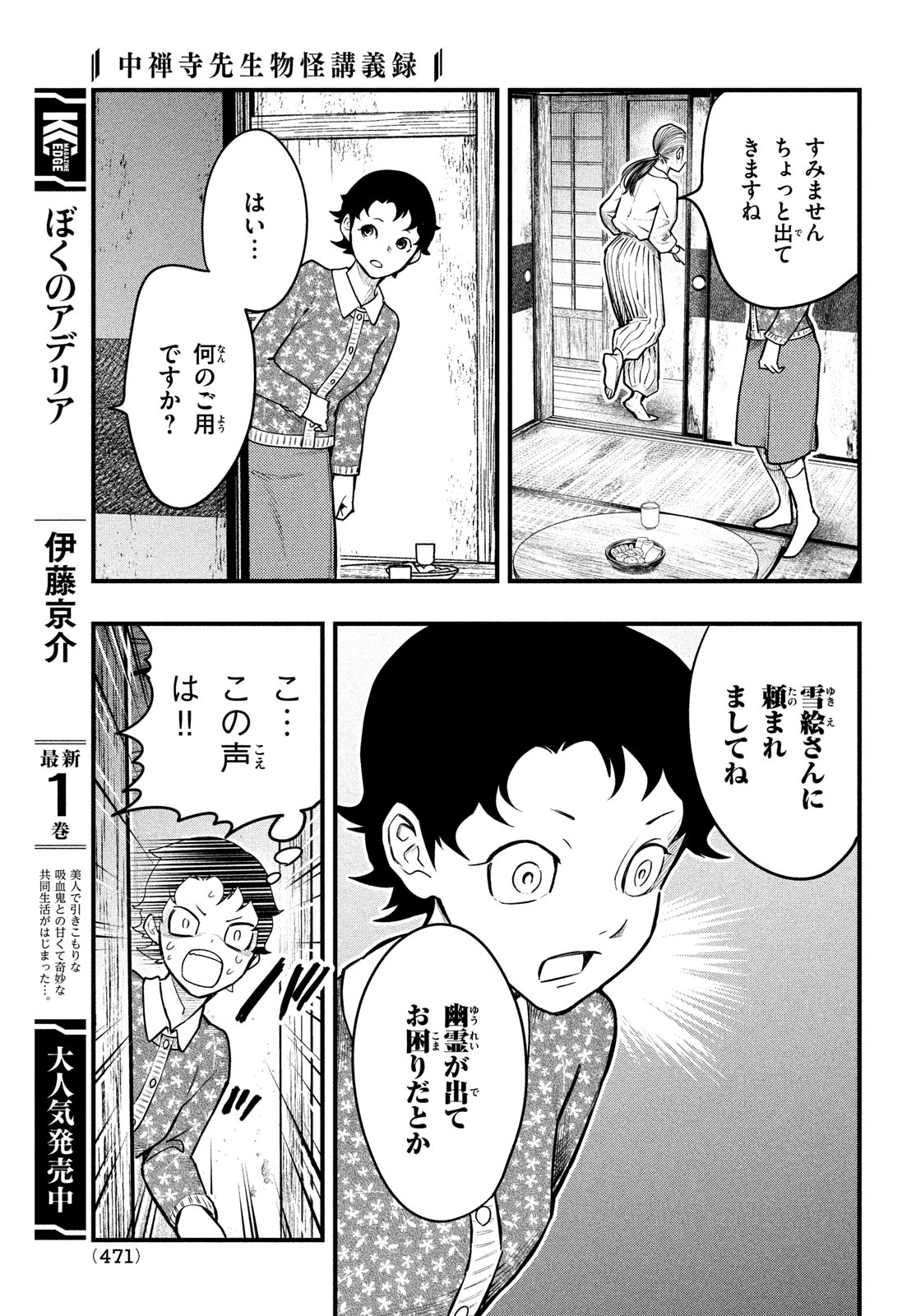 Chuuzenji-sensei Mononoke Kougi-roku - Sensei ga Nazo wo Hodoite Shimau kara - Chapter 28 - Page 17