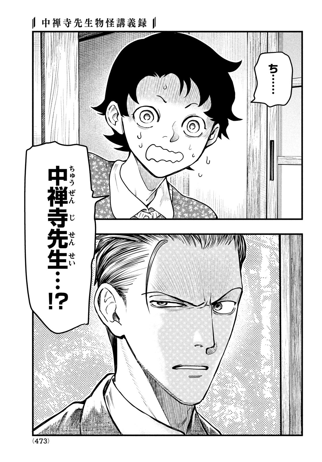 Chuuzenji-sensei Mononoke Kougi-roku - Sensei ga Nazo wo Hodoite Shimau kara - Chapter 28 - Page 19