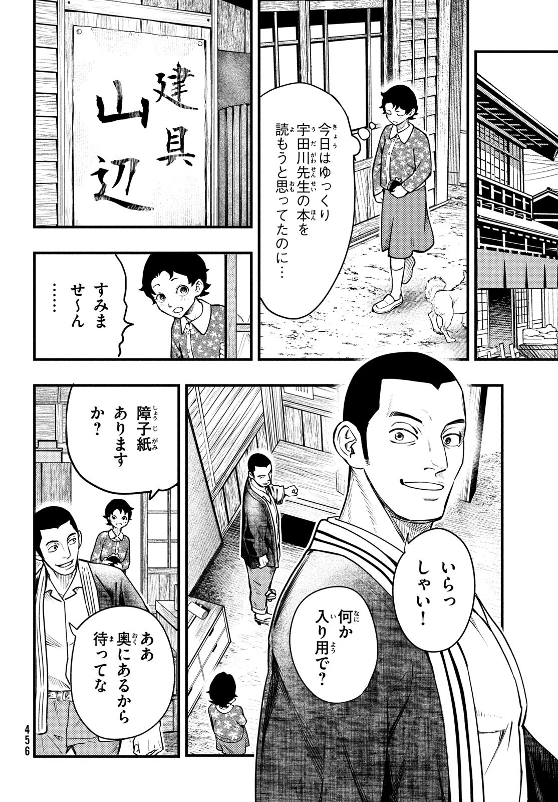 Chuuzenji-sensei Mononoke Kougi-roku - Sensei ga Nazo wo Hodoite Shimau kara - Chapter 28 - Page 2