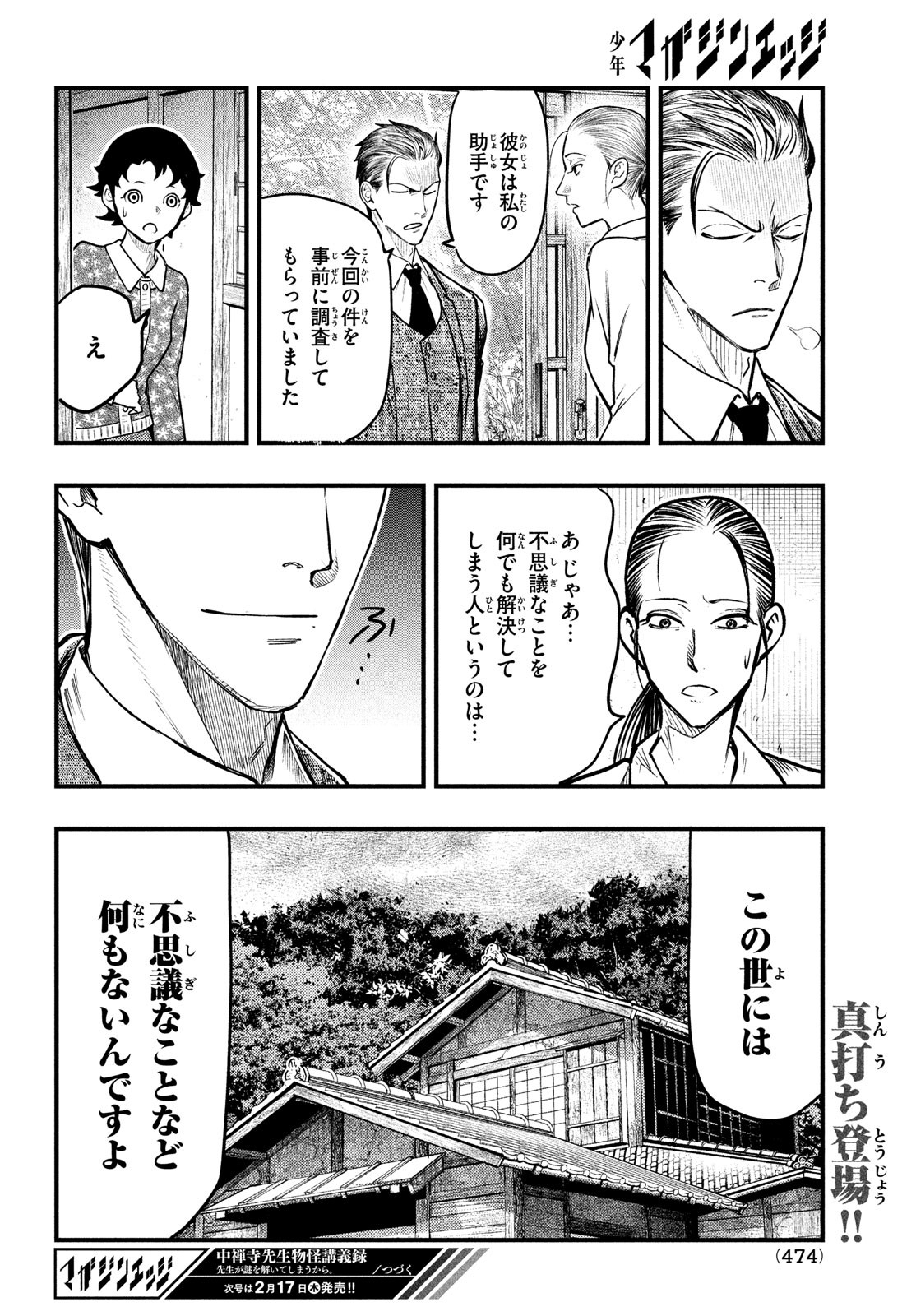 Chuuzenji-sensei Mononoke Kougi-roku - Sensei ga Nazo wo Hodoite Shimau kara - Chapter 28 - Page 20