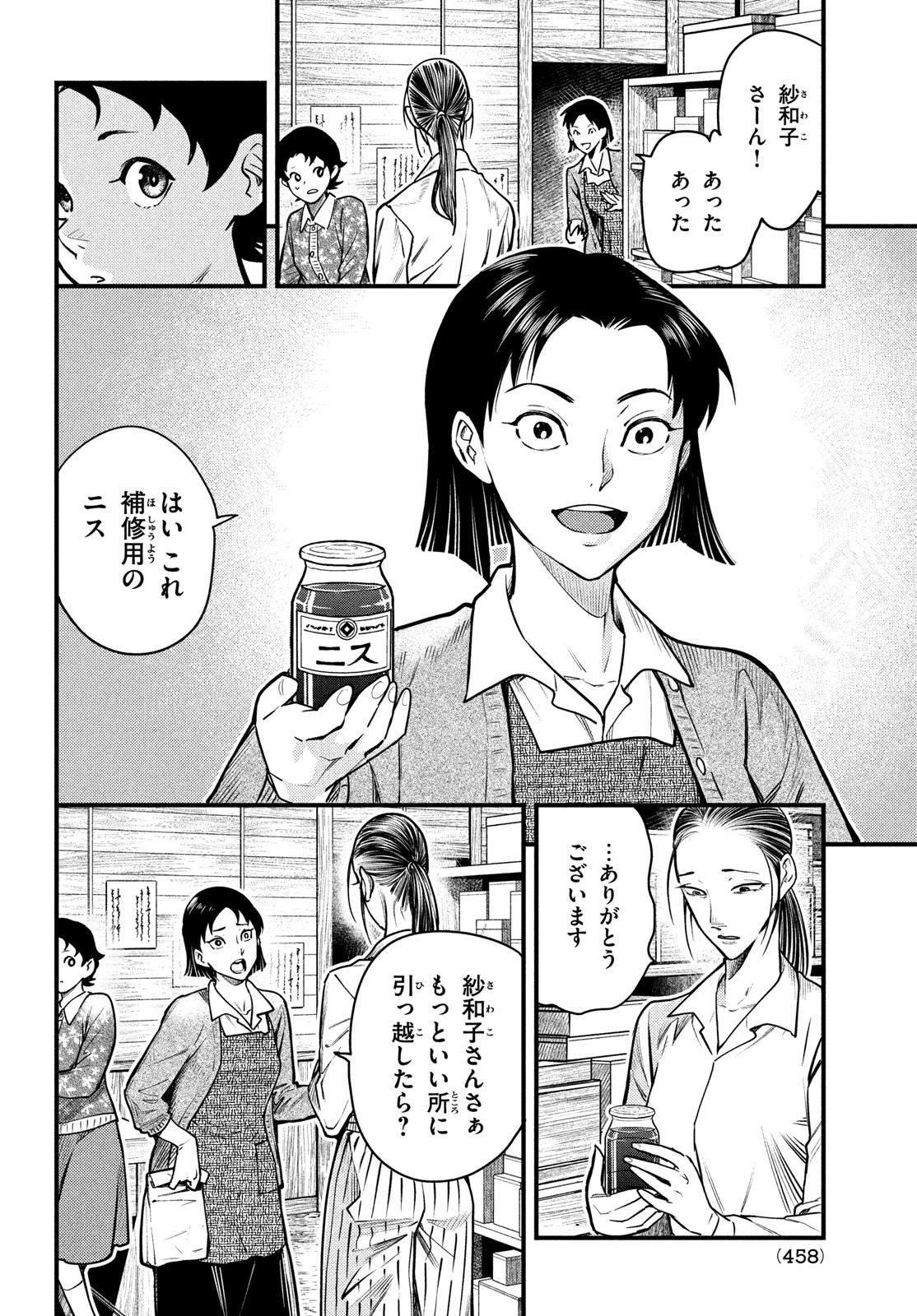 Chuuzenji-sensei Mononoke Kougi-roku - Sensei ga Nazo wo Hodoite Shimau kara - Chapter 28 - Page 4