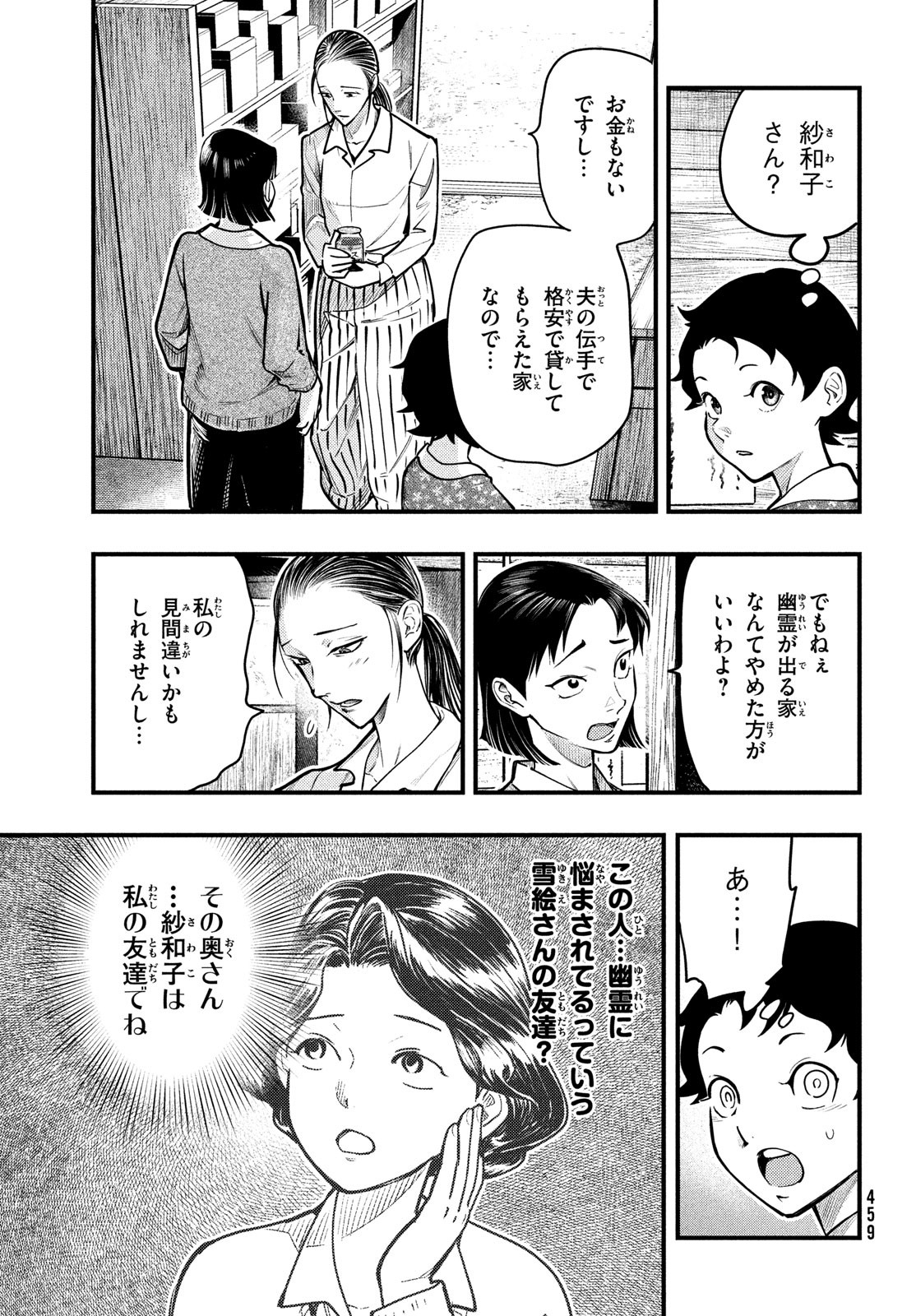 Chuuzenji-sensei Mononoke Kougi-roku - Sensei ga Nazo wo Hodoite Shimau kara - Chapter 28 - Page 5