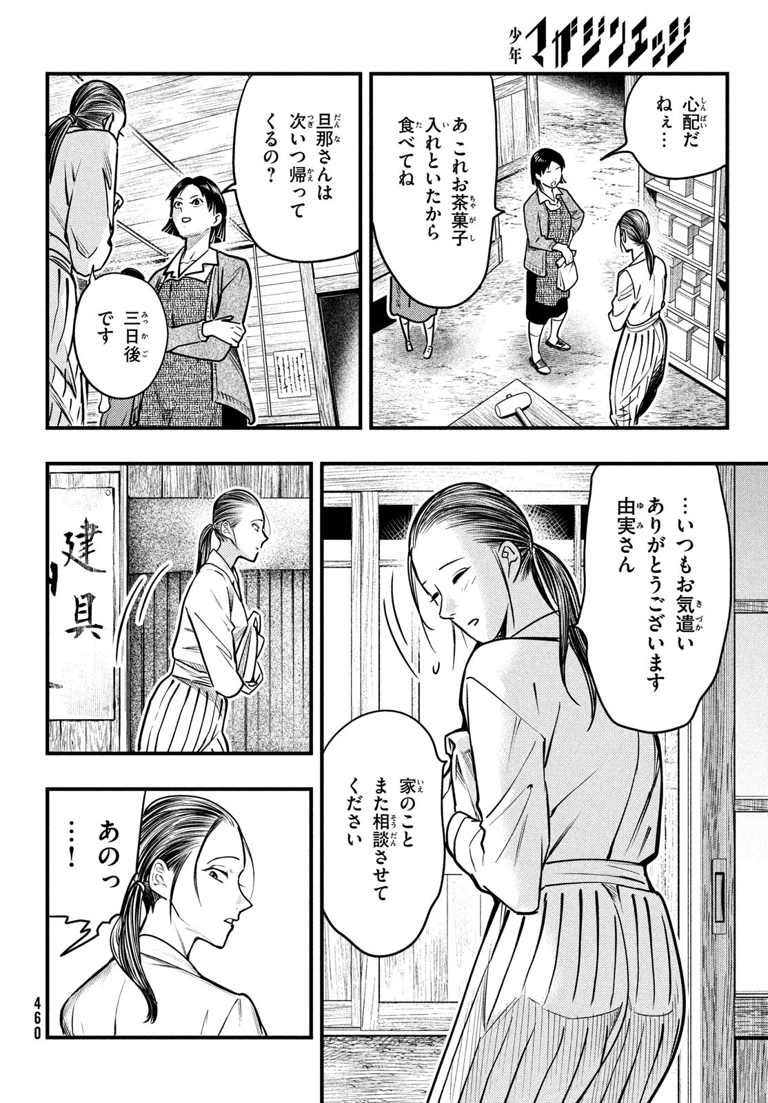 Chuuzenji-sensei Mononoke Kougi-roku - Sensei ga Nazo wo Hodoite Shimau kara - Chapter 28 - Page 6