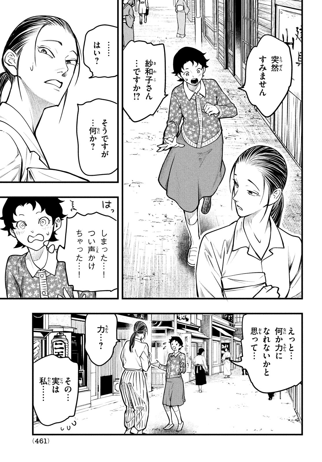 Chuuzenji-sensei Mononoke Kougi-roku - Sensei ga Nazo wo Hodoite Shimau kara - Chapter 28 - Page 7